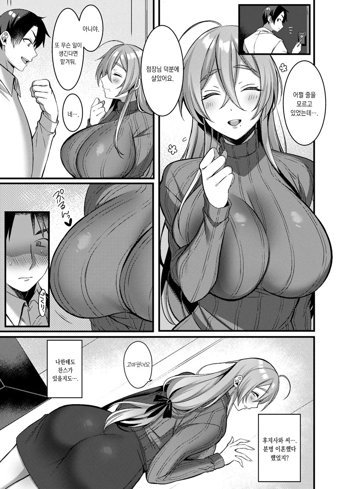 [Usanomura Kamekichi] Ureta Karada  wa Dareka no Mono | 농익은 육체는 누군가의 것 [Korean] 이미지 번호 3