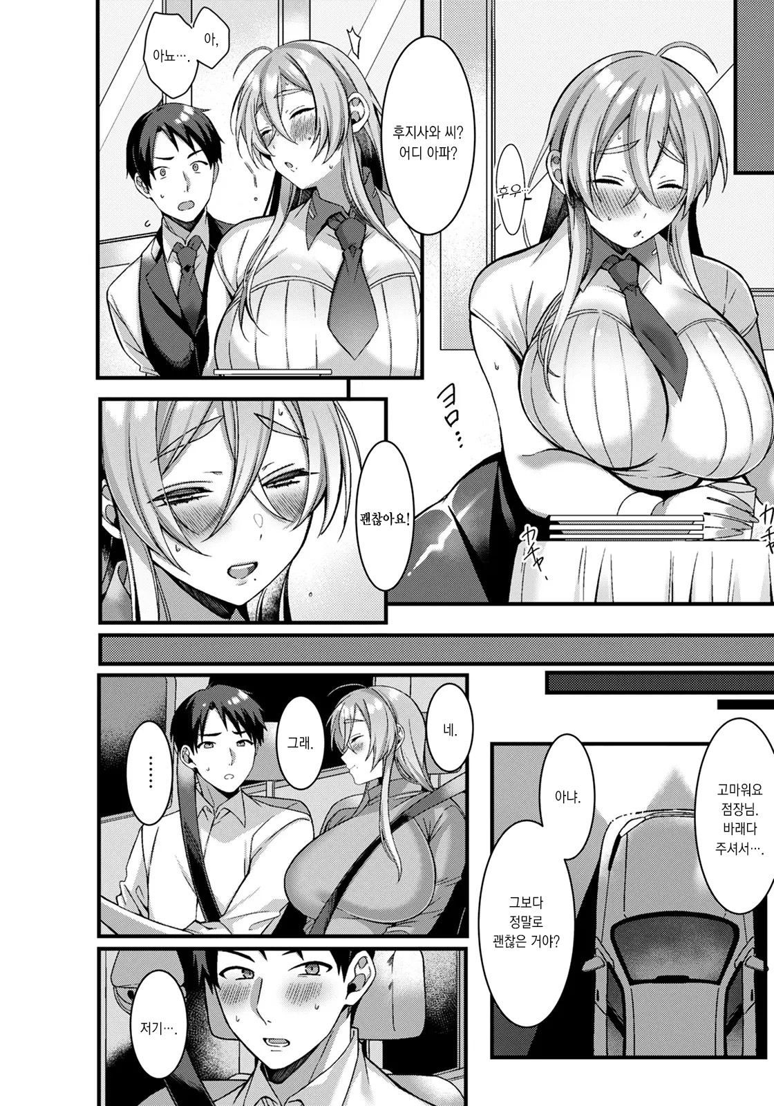 [Usanomura Kamekichi] Ureta Karada  wa Dareka no Mono | 농익은 육체는 누군가의 것 [Korean] 이미지 번호 10