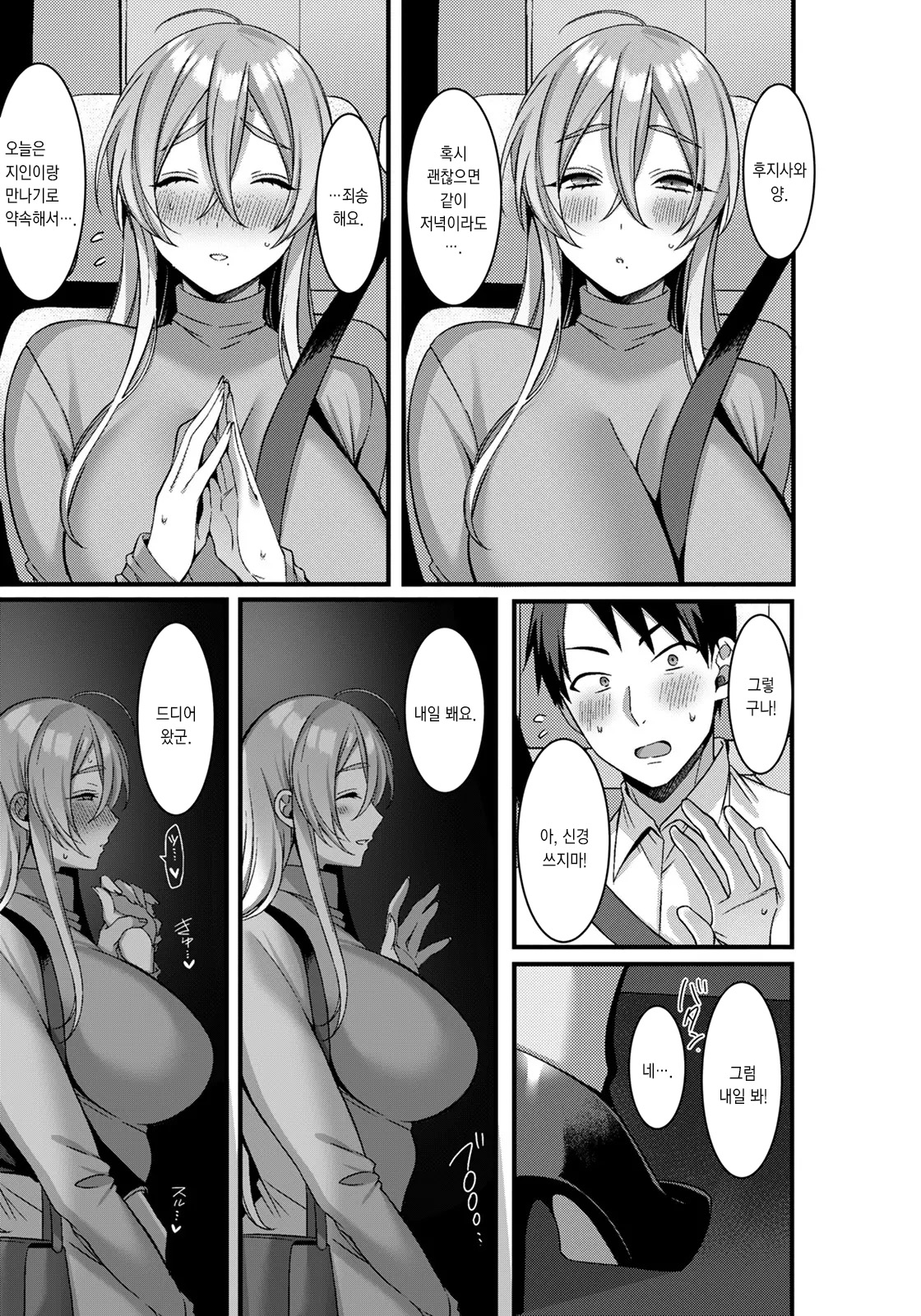 [Usanomura Kamekichi] Ureta Karada  wa Dareka no Mono | 농익은 육체는 누군가의 것 [Korean] 이미지 번호 11