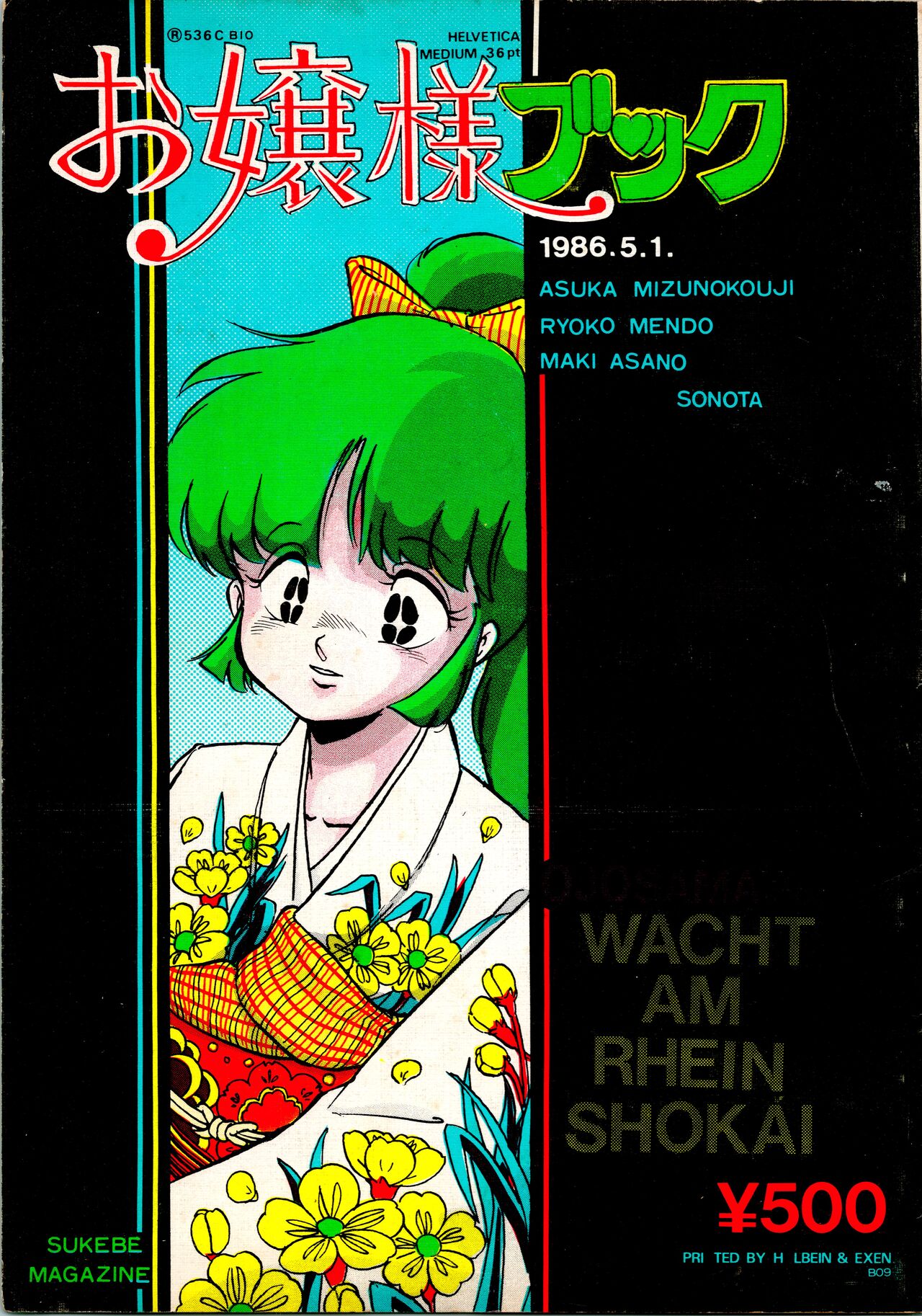 [Rhein no Mamori Shoukai (Kyokugeiteki Jiisha)] Oujou-sama Book (Urusei Yatsura, Little Memole) Bildnummer 1