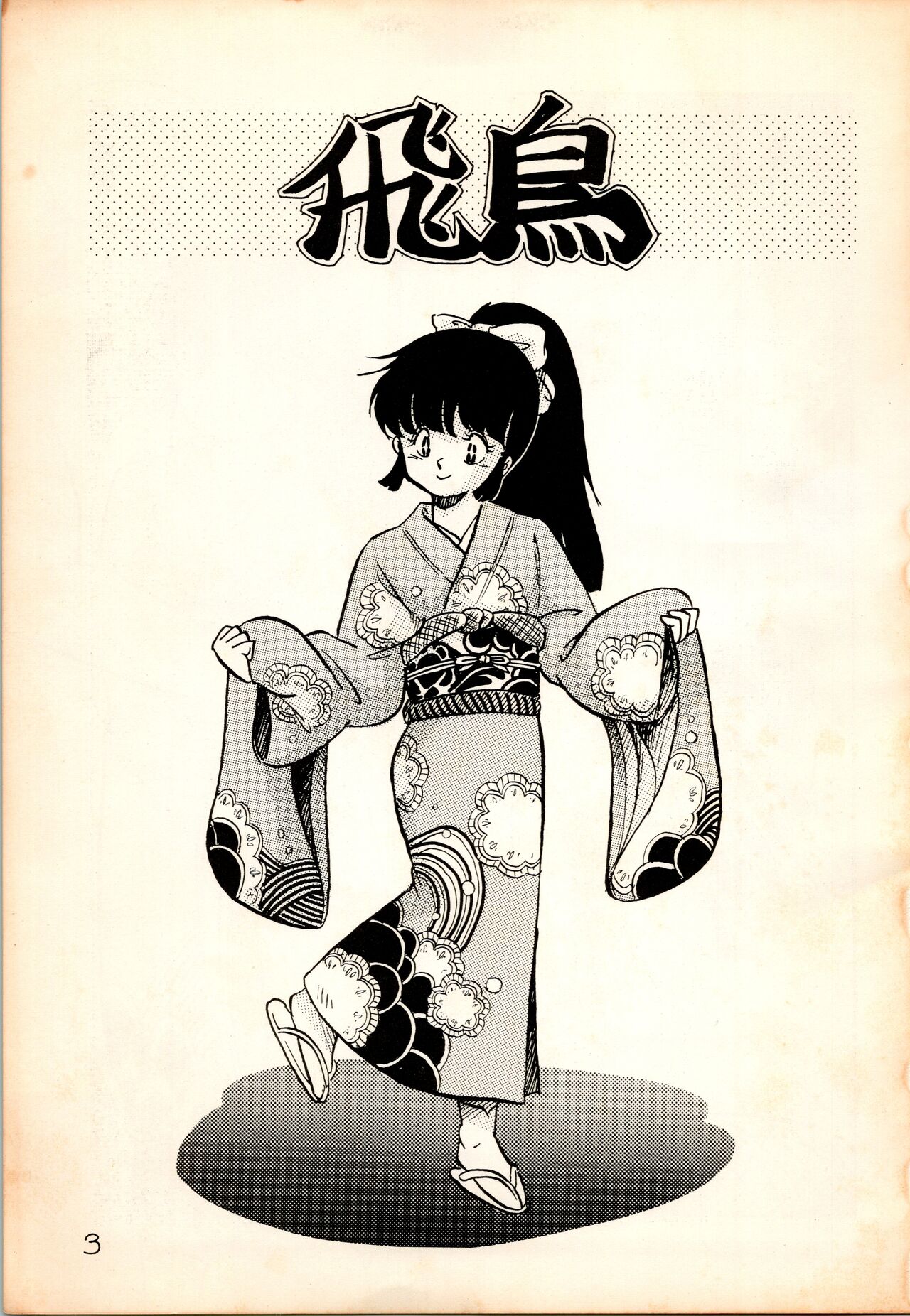 [Rhein no Mamori Shoukai (Kyokugeiteki Jiisha)] Oujou-sama Book (Urusei Yatsura, Little Memole) Bildnummer 3