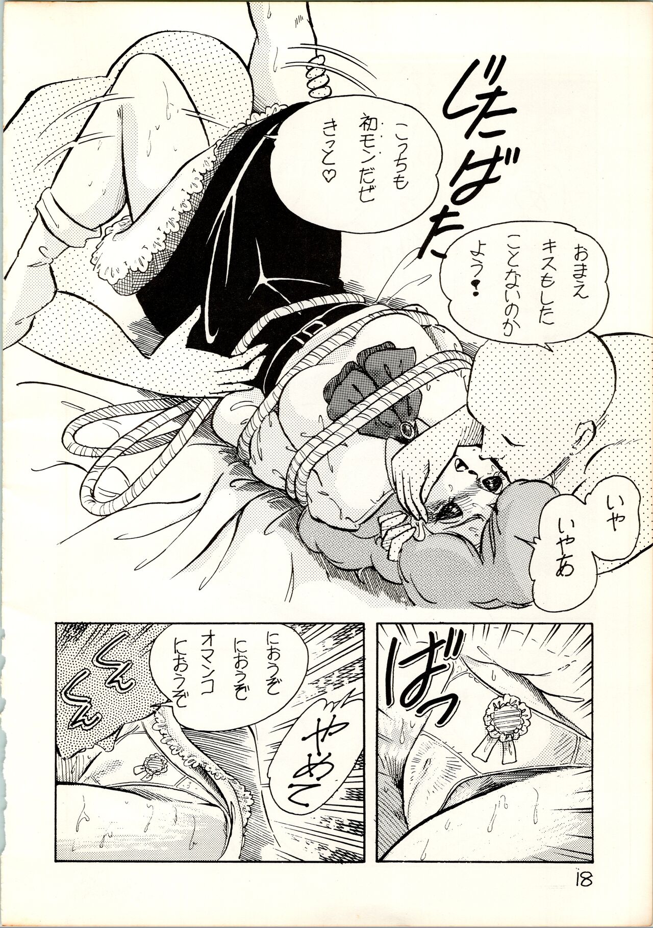 [Rhein no Mamori Shoukai (Kyokugeiteki Jiisha)] Oujou-sama Book (Urusei Yatsura, Little Memole) Bildnummer 18