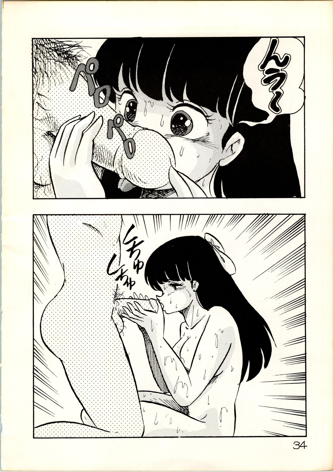 [Rhein no Mamori Shoukai (Kyokugeiteki Jiisha)] Oujou-sama Book (Urusei Yatsura, Little Memole) Bildnummer 34