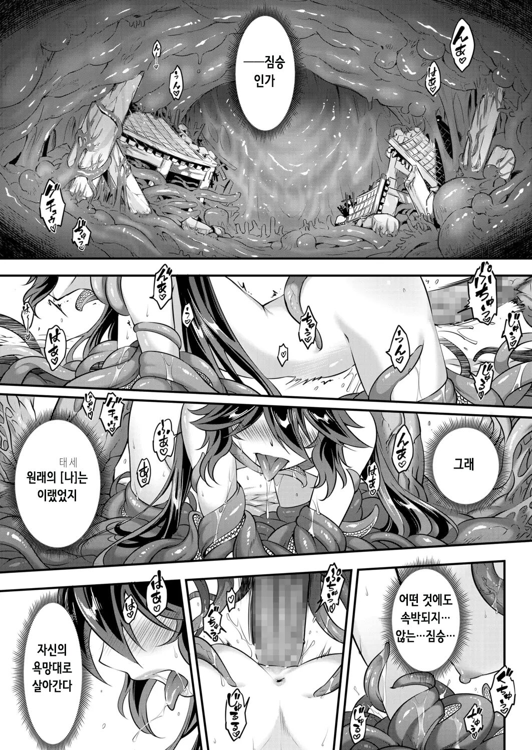 [Kokusei Roukun] Eisei no Kagami Chuuhen | 영세의 감 중편 (Towako 12) [Korean] [Digital] 이미지 번호 3