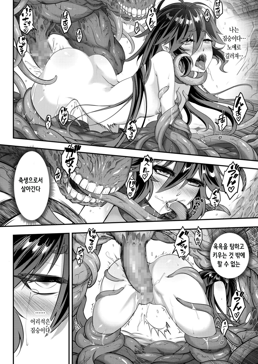 [Kokusei Roukun] Eisei no Kagami Chuuhen | 영세의 감 중편 (Towako 12) [Korean] [Digital] 이미지 번호 4