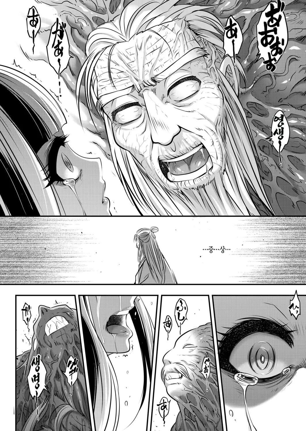 [Kokusei Roukun] Eisei no Kagami Chuuhen | 영세의 감 중편 (Towako 12) [Korean] [Digital] 이미지 번호 10