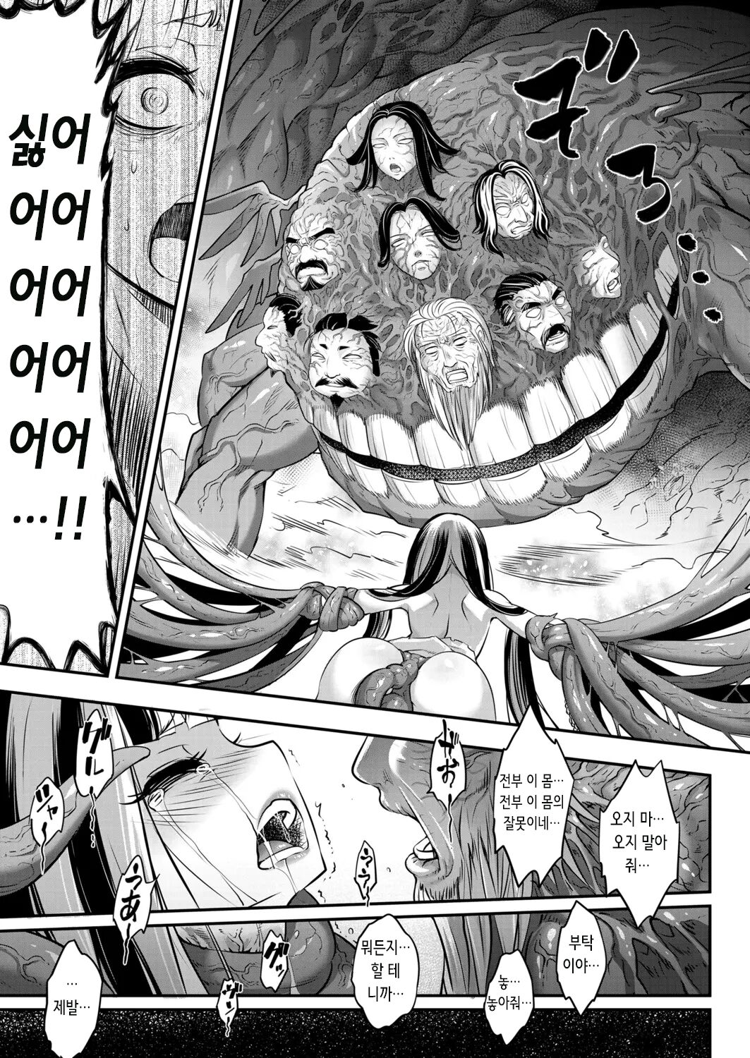 [Kokusei Roukun] Eisei no Kagami Chuuhen | 영세의 감 중편 (Towako 12) [Korean] [Digital] 이미지 번호 11