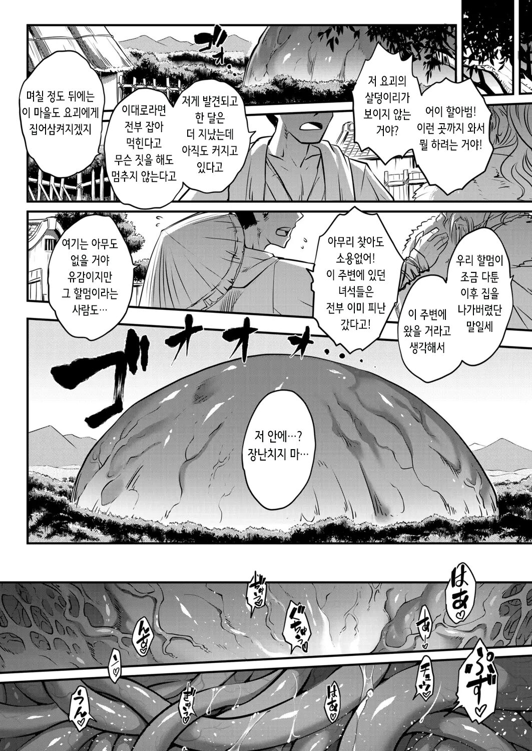 [Kokusei Roukun] Eisei no Kagami Chuuhen | 영세의 감 중편 (Towako 12) [Korean] [Digital] 이미지 번호 12