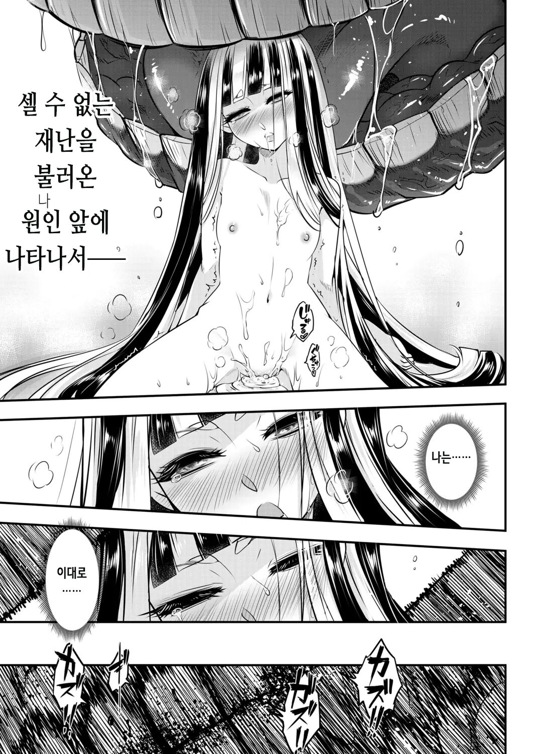 [Kokusei Roukun] Eisei no Kagami Chuuhen | 영세의 감 중편 (Towako 12) [Korean] [Digital] 이미지 번호 23