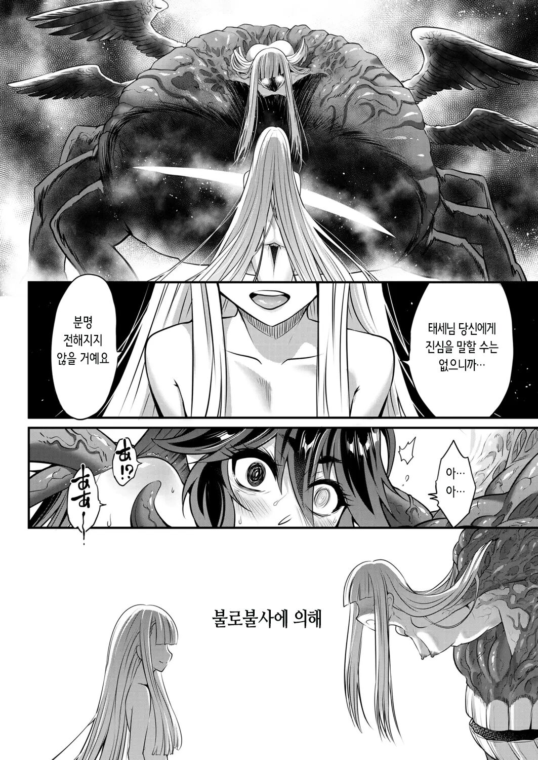 [Kokusei Roukun] Eisei no Kagami Chuuhen | 영세의 감 중편 (Towako 12) [Korean] [Digital] 이미지 번호 26