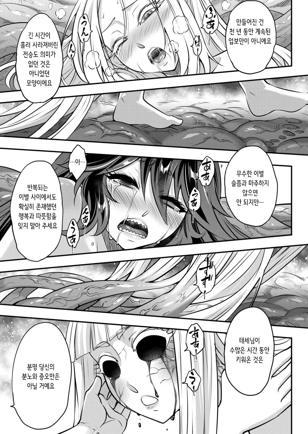 [Kokusei Roukun] Eisei no Kagami Chuuhen | 영세의 감 중편 (Towako 12) [Korean] [Digital] 이미지 번호 27