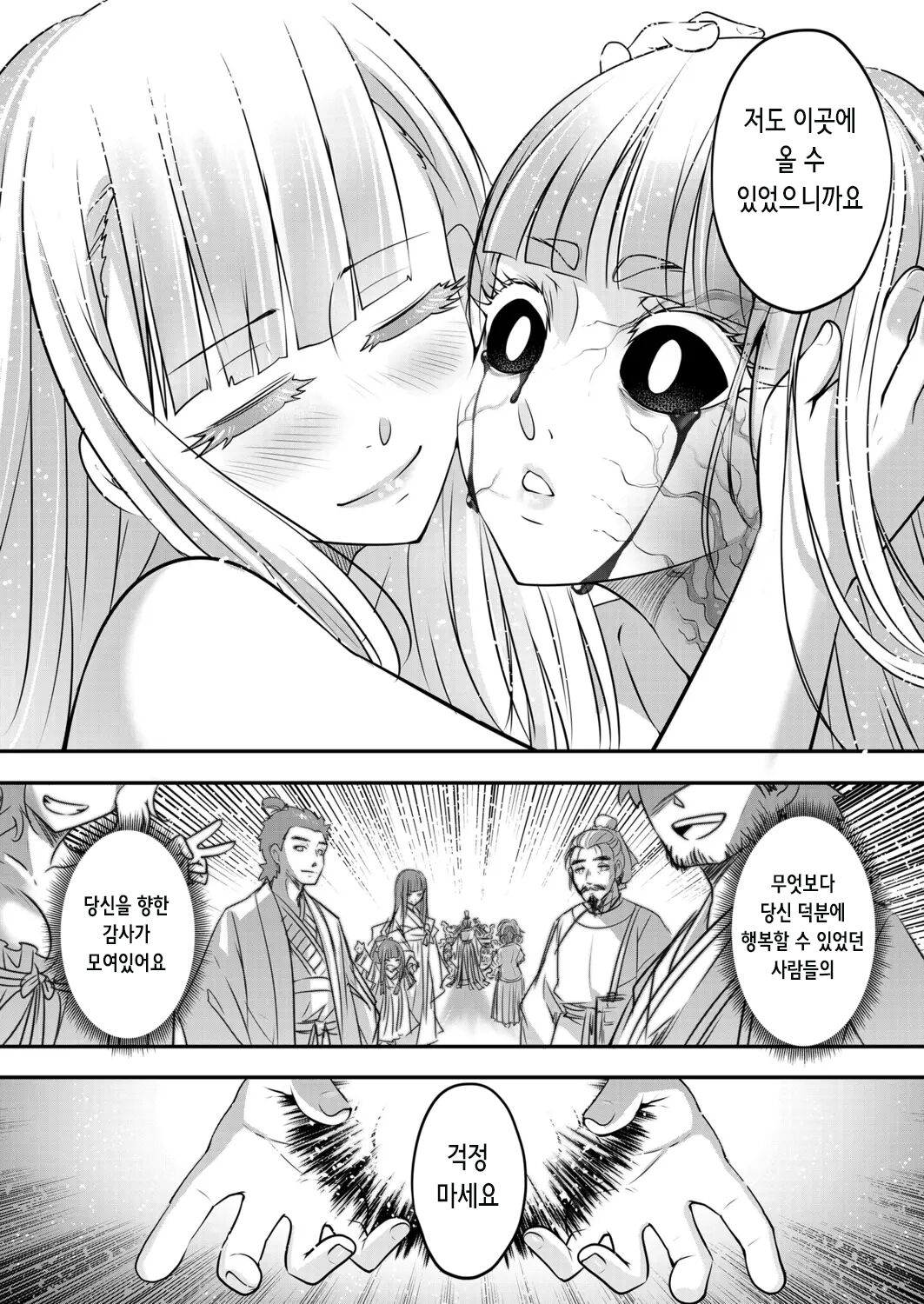 [Kokusei Roukun] Eisei no Kagami Chuuhen | 영세의 감 중편 (Towako 12) [Korean] [Digital] 이미지 번호 28