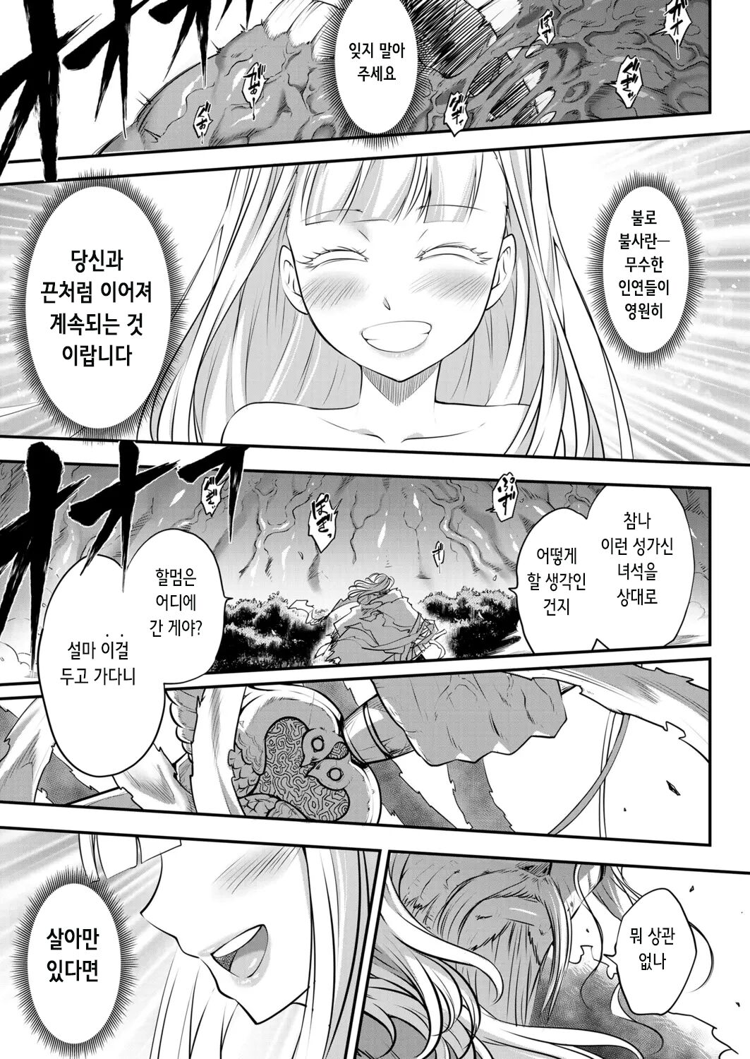 [Kokusei Roukun] Eisei no Kagami Chuuhen | 영세의 감 중편 (Towako 12) [Korean] [Digital] 이미지 번호 29