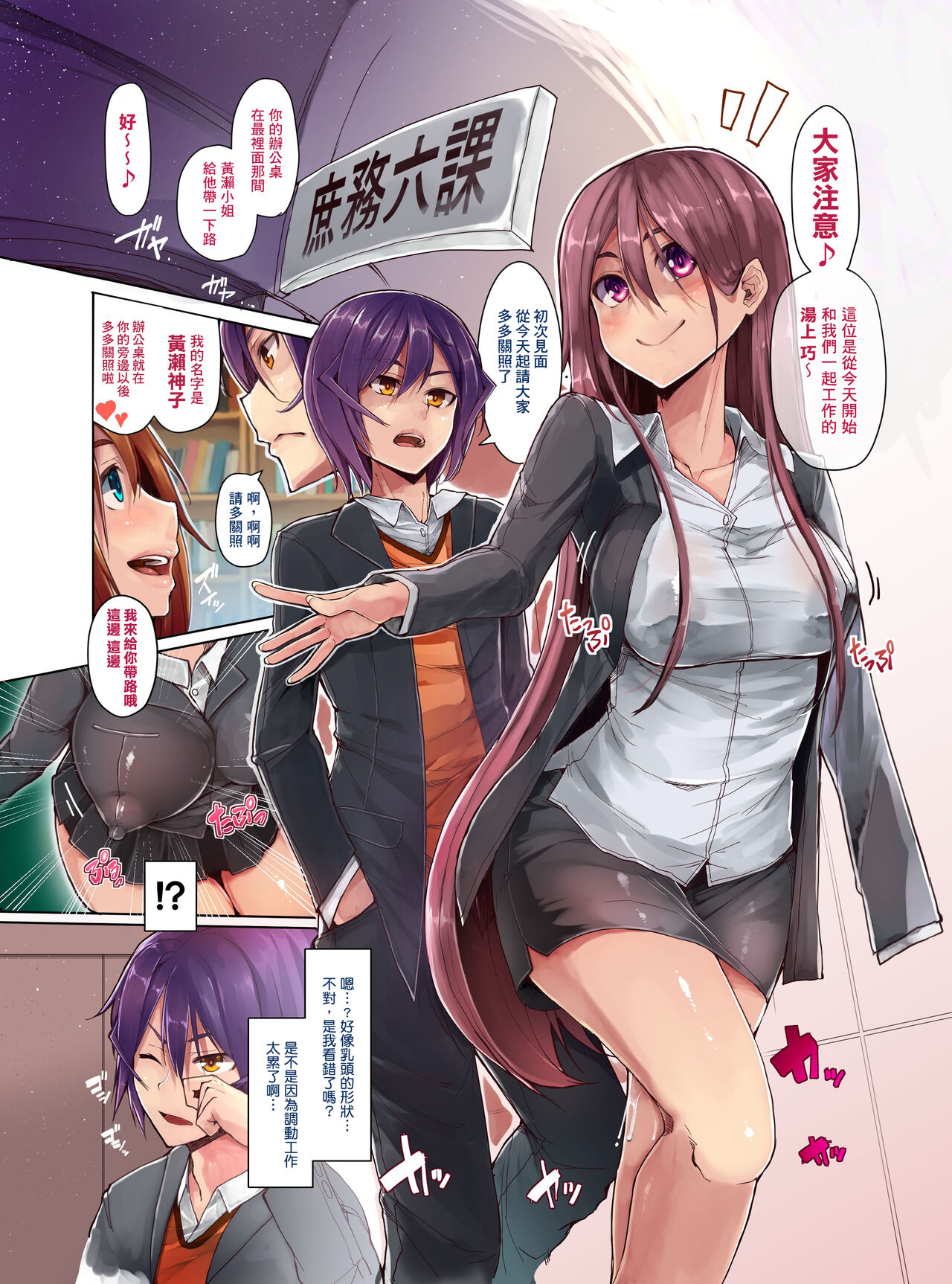 [MC (Eizan)] Honjitsu, Seikouka ni Idou ni Narimashita. | 今天，被調動到性交課了 [Chinese] [臭鼬娘漢化組] image number 3