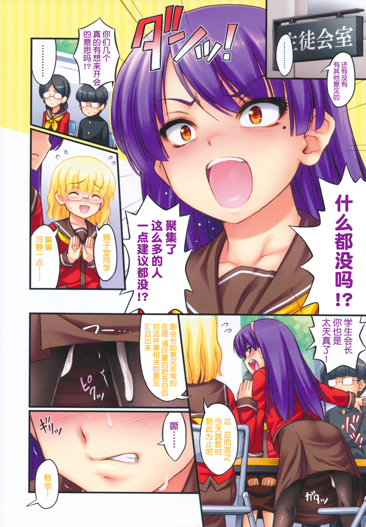 [Noise] Reversi (JS☆JC)  [Chinese] [夜空下的萝莉汉化] [Incomplete] Bildnummer 2