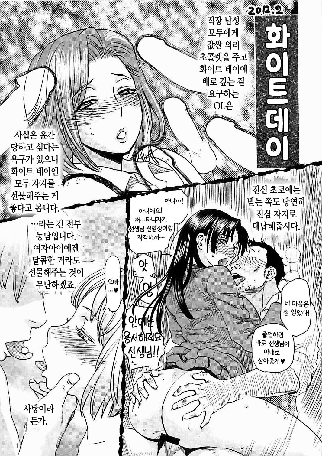 [Miyabi Tsuzuru] Shin Eromangatou de Tsukamaete | 신 에로망가 섬에 사로잡혀서 [Korean] 11eme image