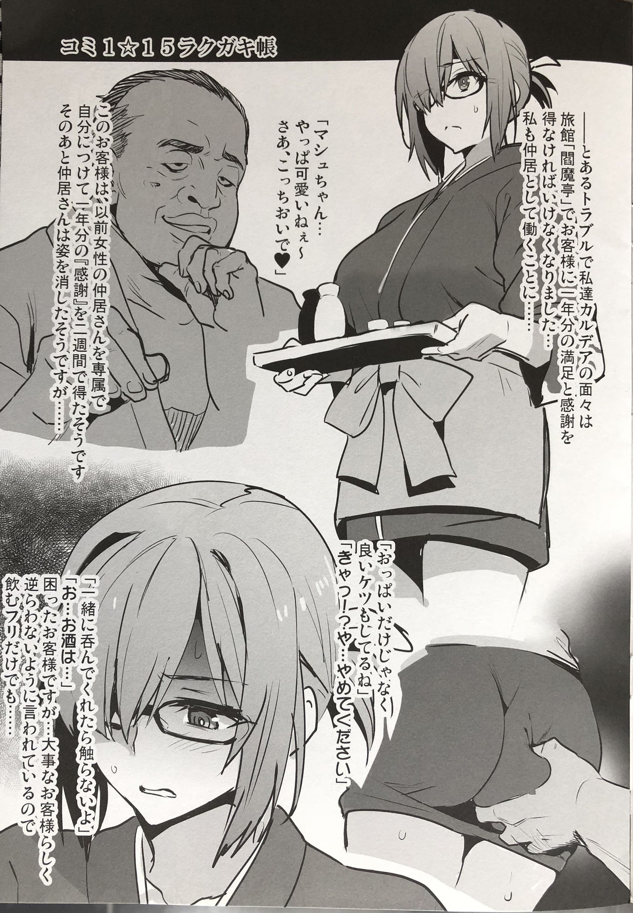 (COMIC1☆15) [Shinjugai (Takeda Hiromitsu)] Comi1☆15 Rakugakichou (Fate/Grand Order) numero di immagine  2