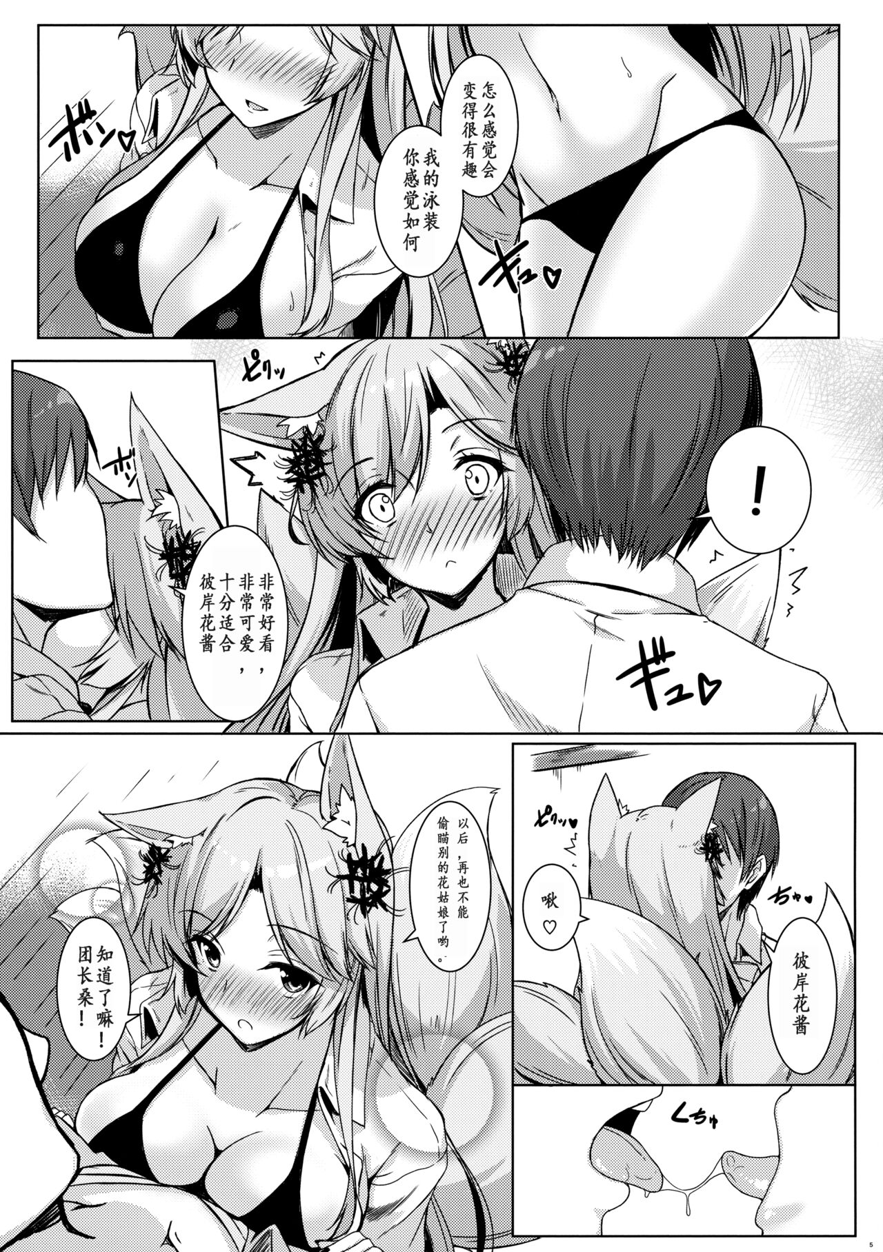 (C94) [Matatabi Sanjou (HaRu)] Higanbana-san no Mizugi Sugata ga Mitain desu (Flower Knight Girl) [Chinese] [魔都会长个人汉化] Bildnummer 6