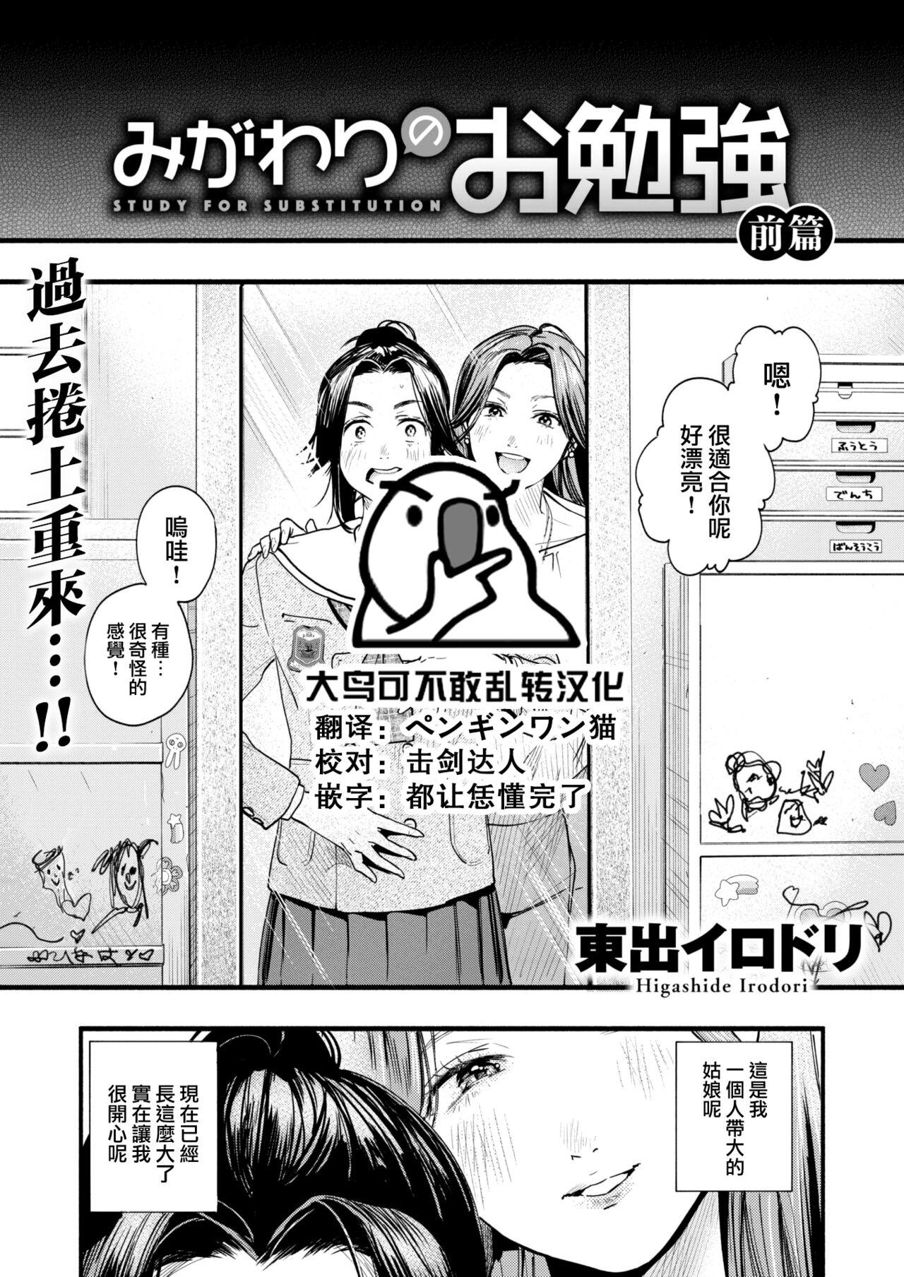 [Higashide Irodori] Migawari no Obenkyou Zenpen (COMIC Shitsurakuten 2022-05)[Chinese][大鸟可不敢乱转汉化][Digital] première image