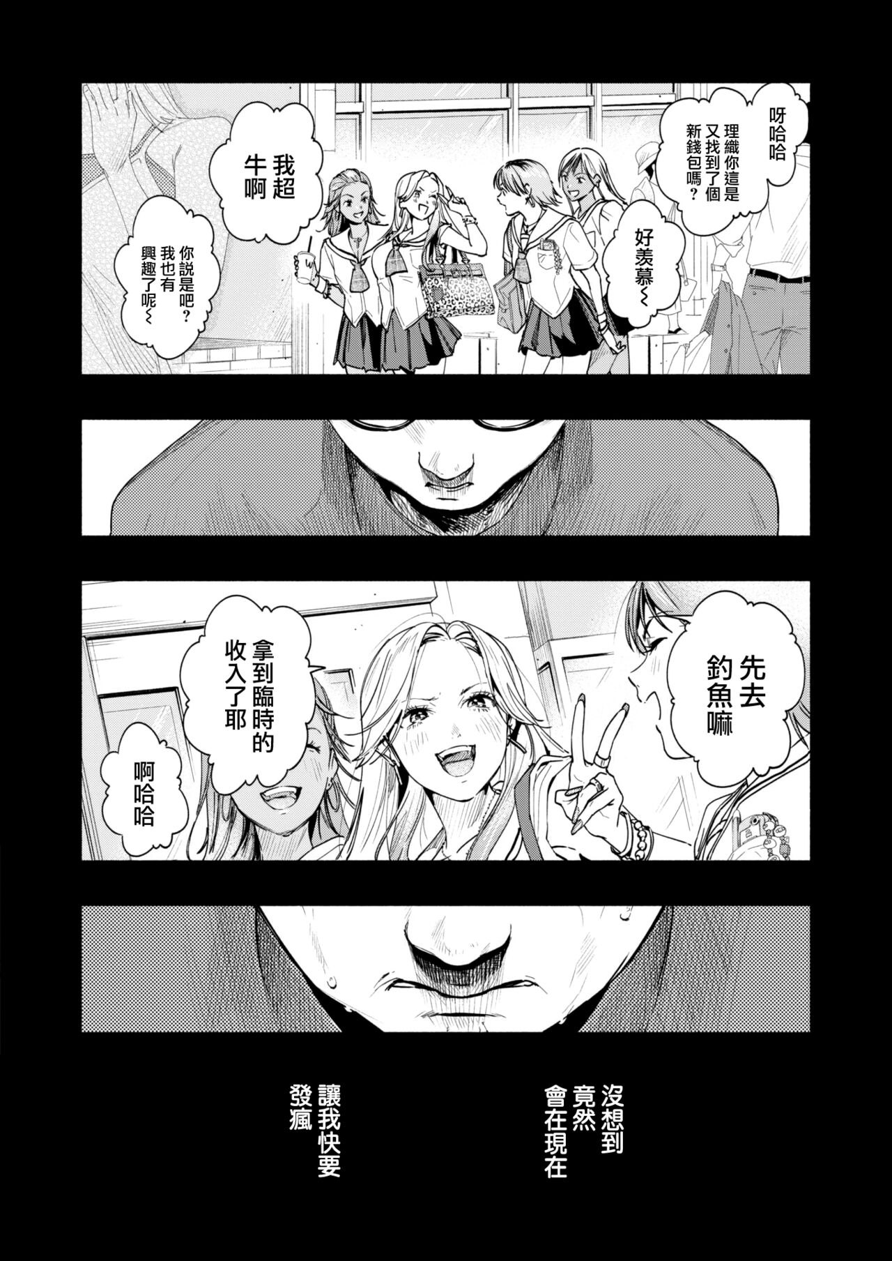 [Higashide Irodori] Migawari no Obenkyou Zenpen (COMIC Shitsurakuten 2022-05)[Chinese][大鸟可不敢乱转汉化][Digital] 3eme image