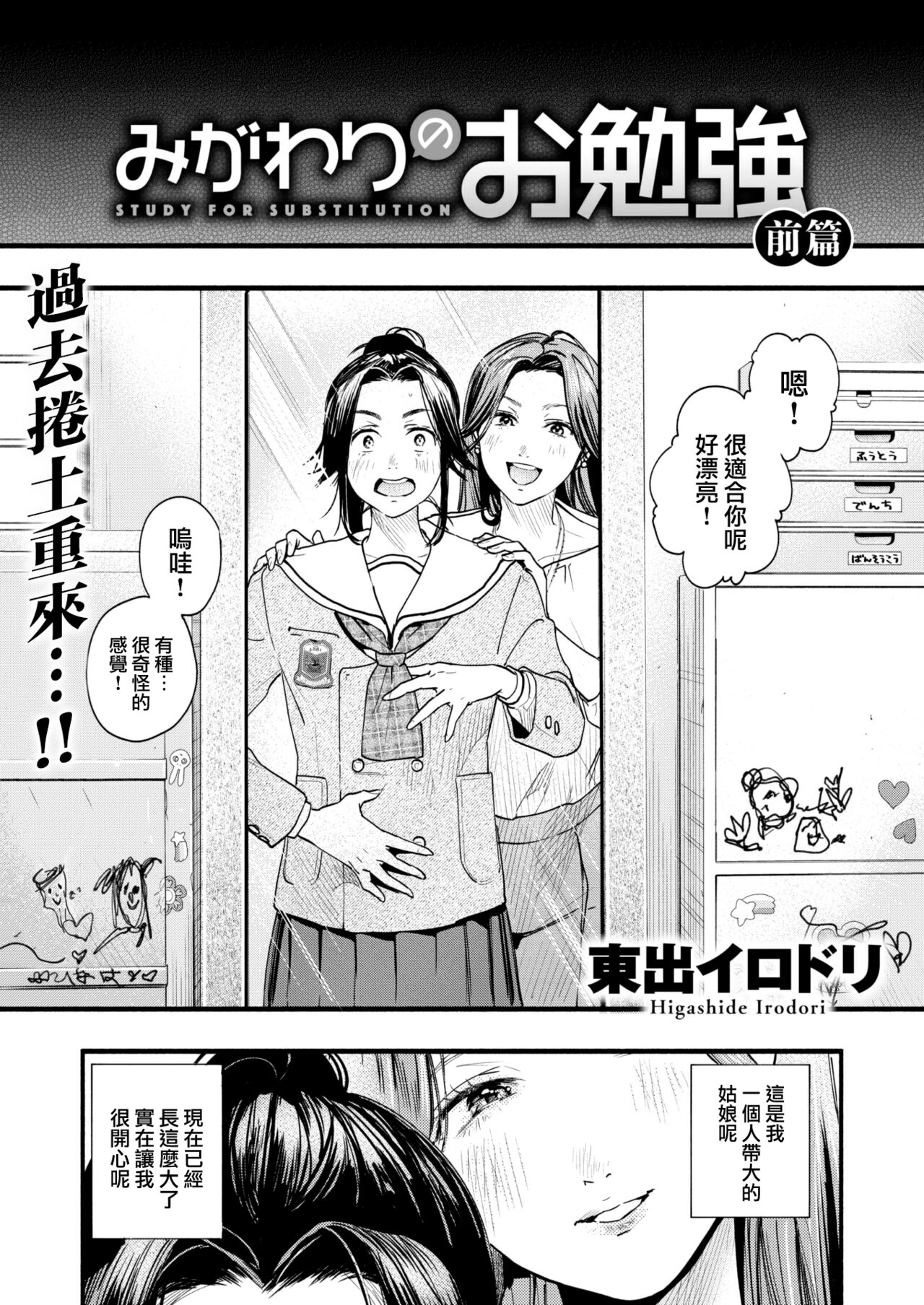 [Higashide Irodori] Migawari no Obenkyou Zenpen (COMIC Shitsurakuten 2022-05)[Chinese][大鸟可不敢乱转汉化][Digital] 4eme image