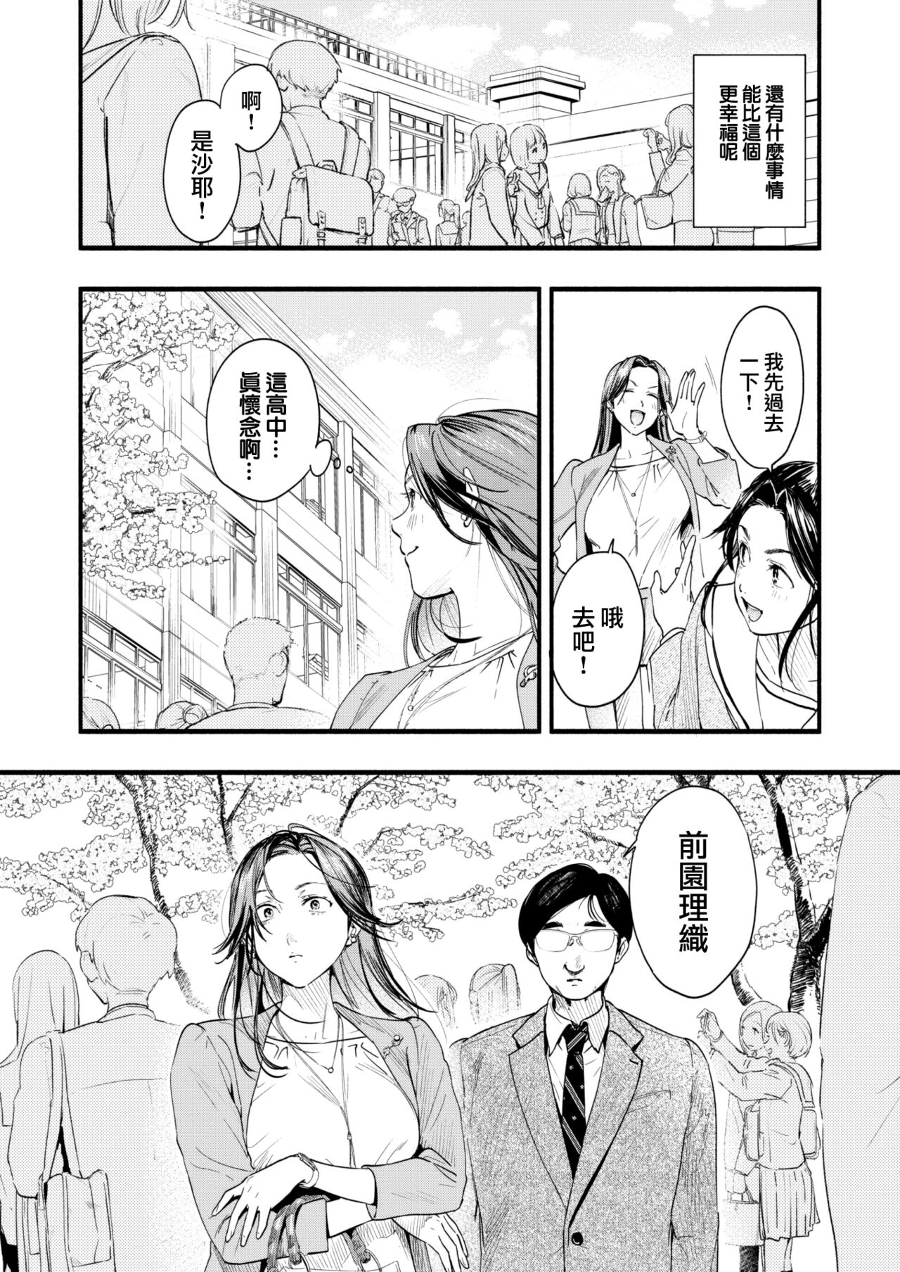 [Higashide Irodori] Migawari no Obenkyou Zenpen (COMIC Shitsurakuten 2022-05)[Chinese][大鸟可不敢乱转汉化][Digital] 5eme image