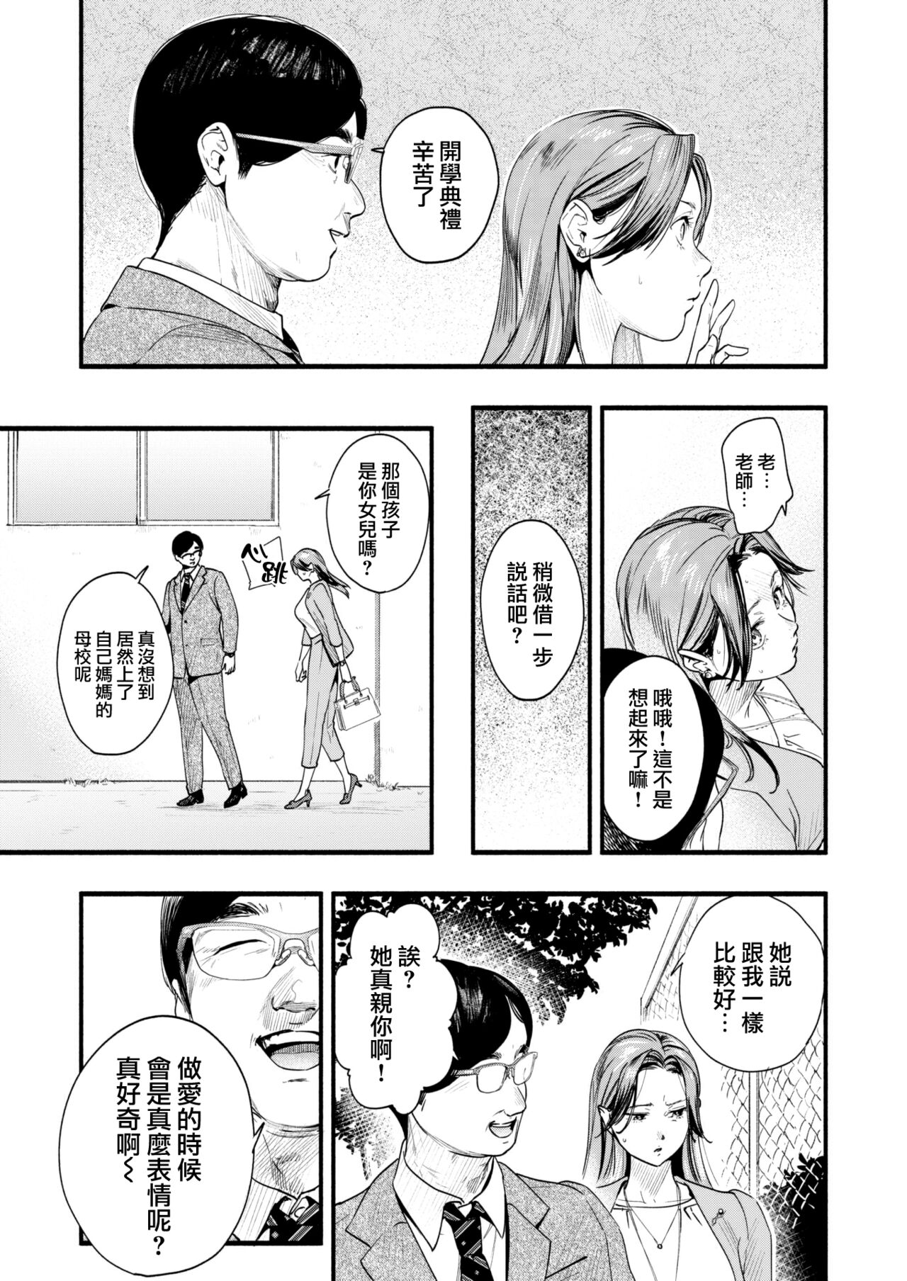 [Higashide Irodori] Migawari no Obenkyou Zenpen (COMIC Shitsurakuten 2022-05)[Chinese][大鸟可不敢乱转汉化][Digital] 8eme image