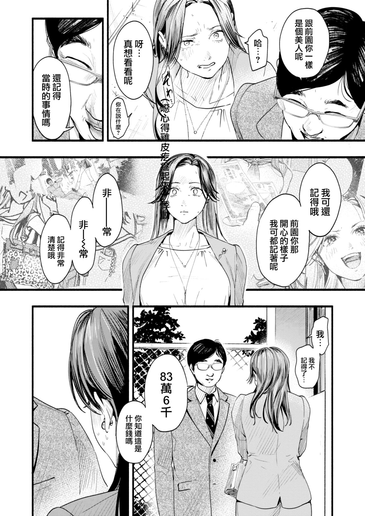 [Higashide Irodori] Migawari no Obenkyou Zenpen (COMIC Shitsurakuten 2022-05)[Chinese][大鸟可不敢乱转汉化][Digital] 9eme image