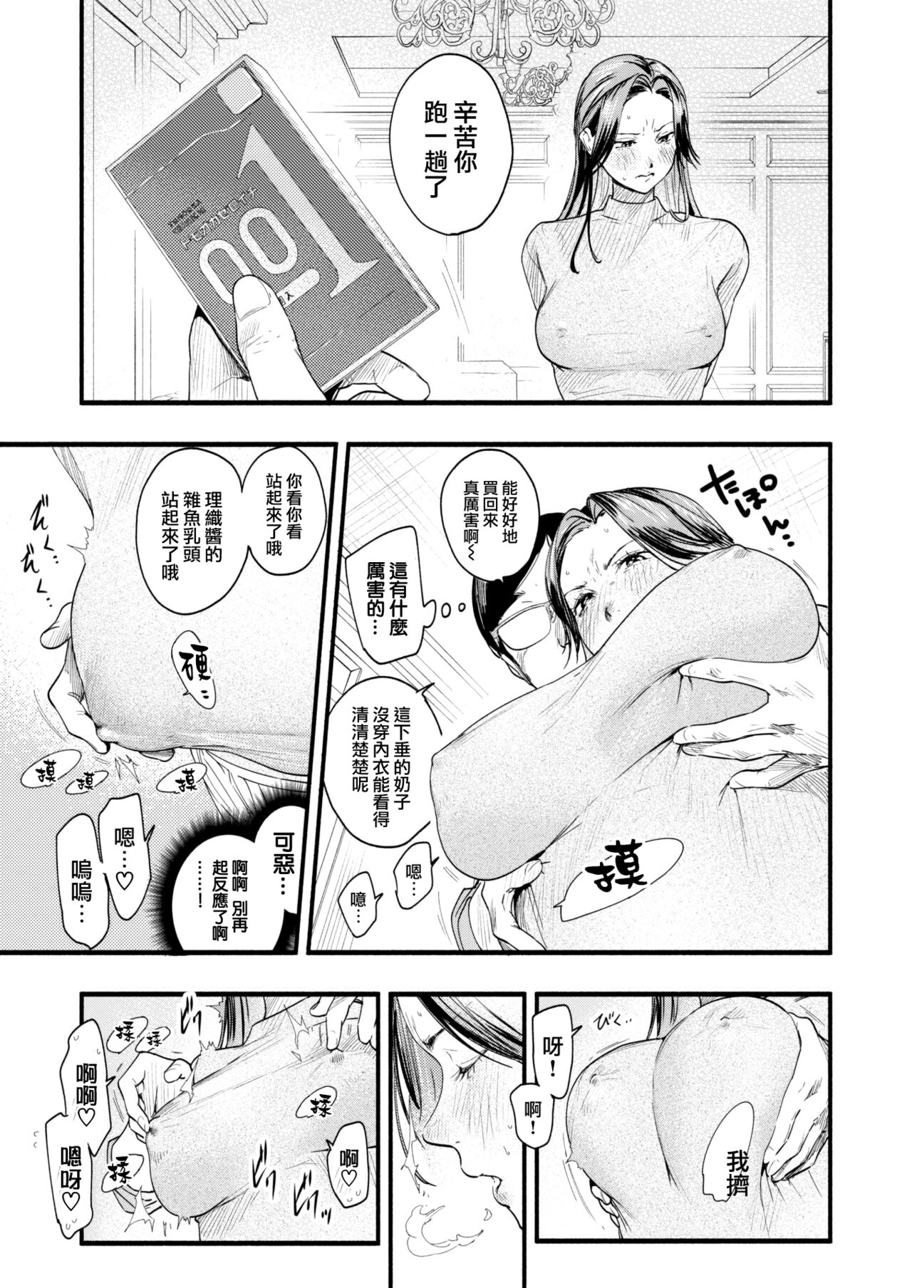 [Higashide Irodori] Migawari no Obenkyou Zenpen (COMIC Shitsurakuten 2022-05)[Chinese][大鸟可不敢乱转汉化][Digital] 16eme image