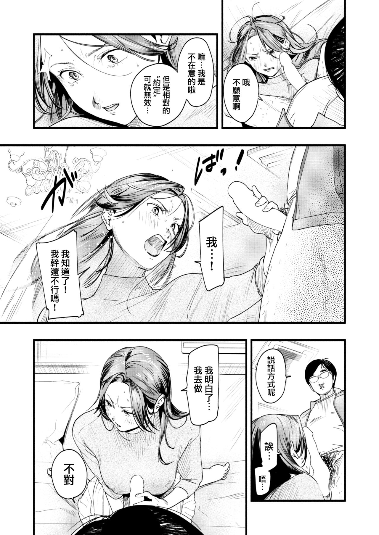 [Higashide Irodori] Migawari no Obenkyou Zenpen (COMIC Shitsurakuten 2022-05)[Chinese][大鸟可不敢乱转汉化][Digital] 20eme image