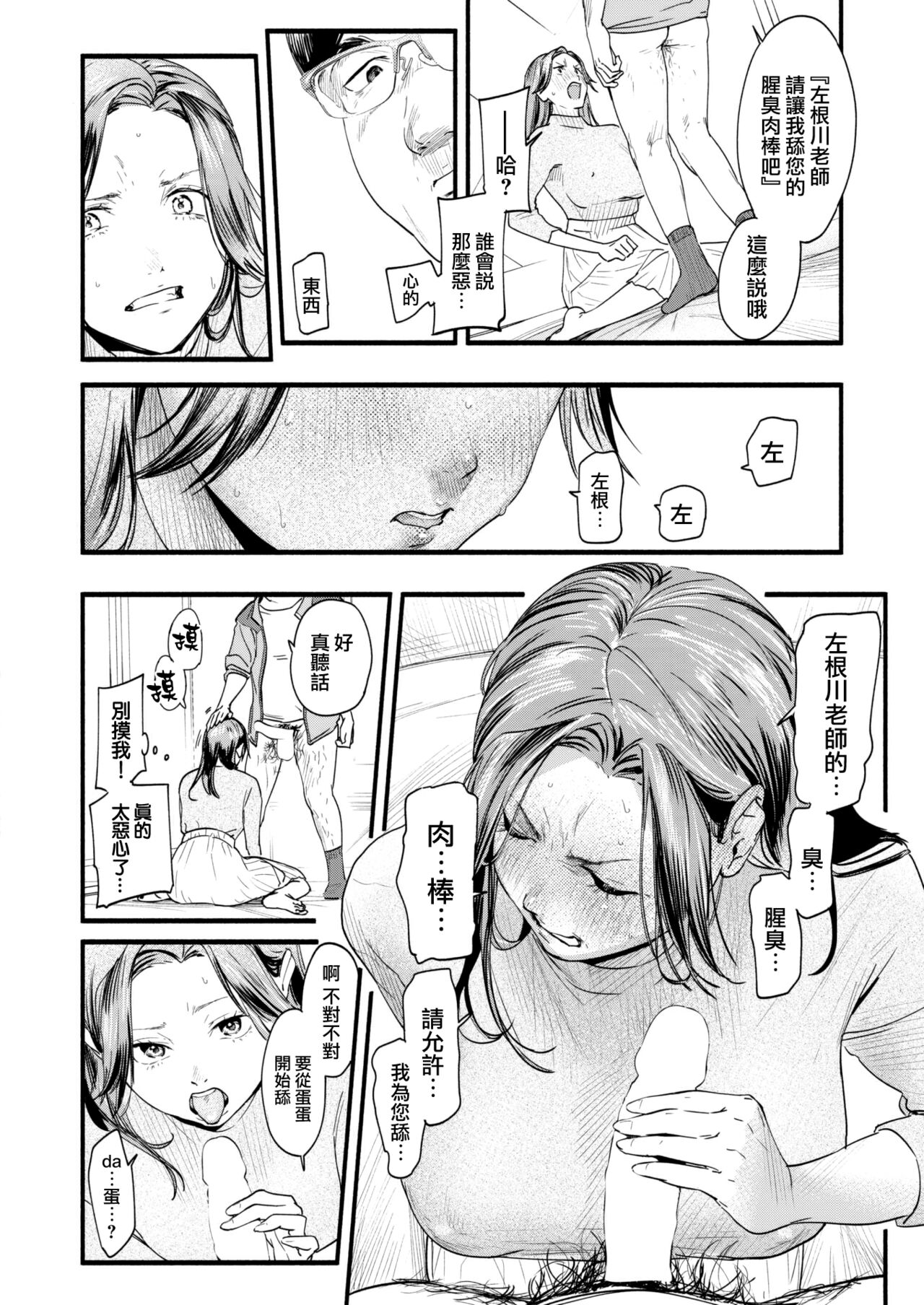 [Higashide Irodori] Migawari no Obenkyou Zenpen (COMIC Shitsurakuten 2022-05)[Chinese][大鸟可不敢乱转汉化][Digital] 21eme image