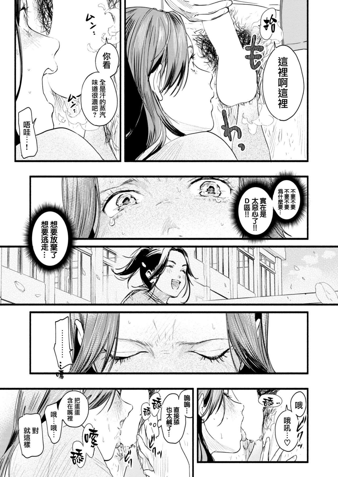 [Higashide Irodori] Migawari no Obenkyou Zenpen (COMIC Shitsurakuten 2022-05)[Chinese][大鸟可不敢乱转汉化][Digital] 22eme image