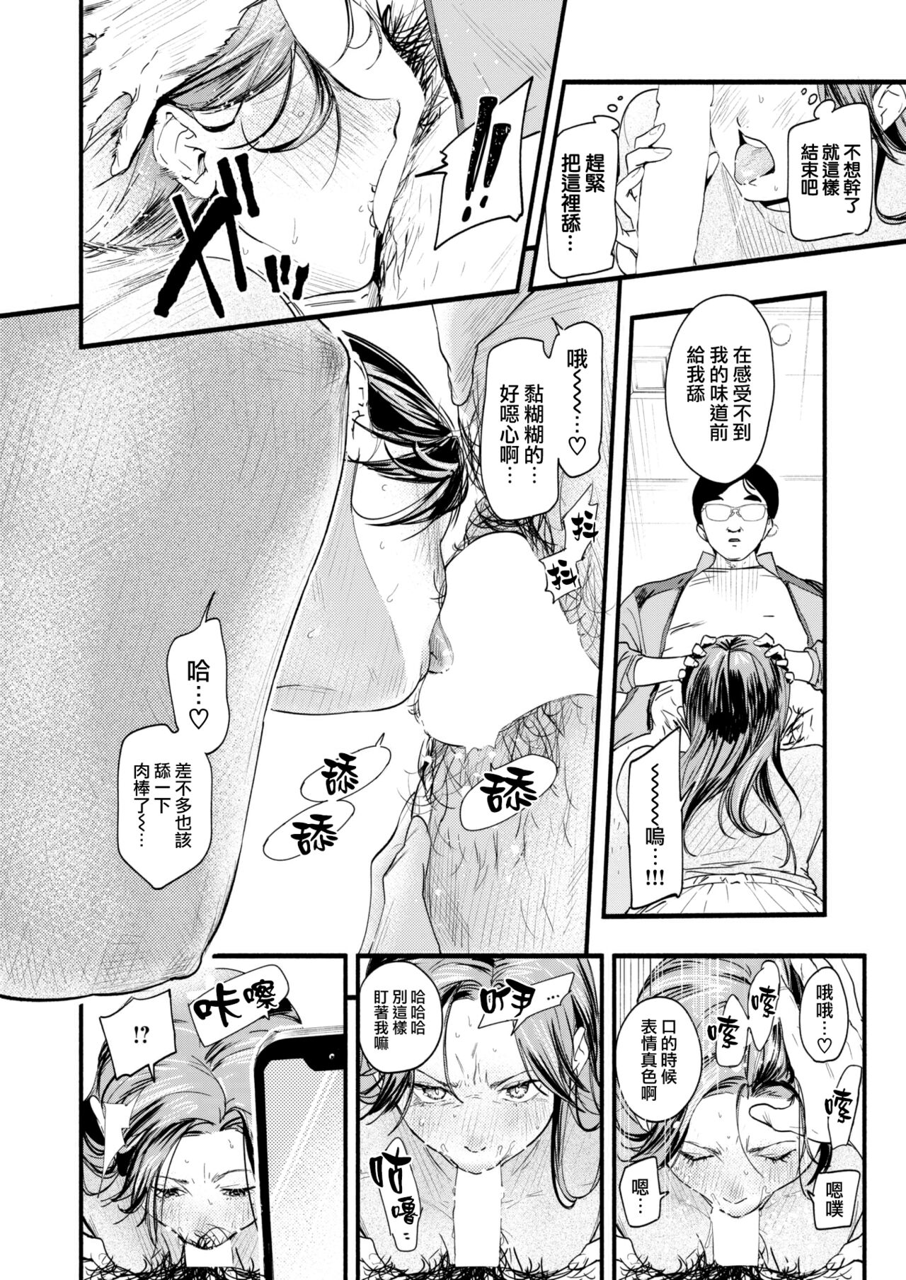 [Higashide Irodori] Migawari no Obenkyou Zenpen (COMIC Shitsurakuten 2022-05)[Chinese][大鸟可不敢乱转汉化][Digital] 23eme image