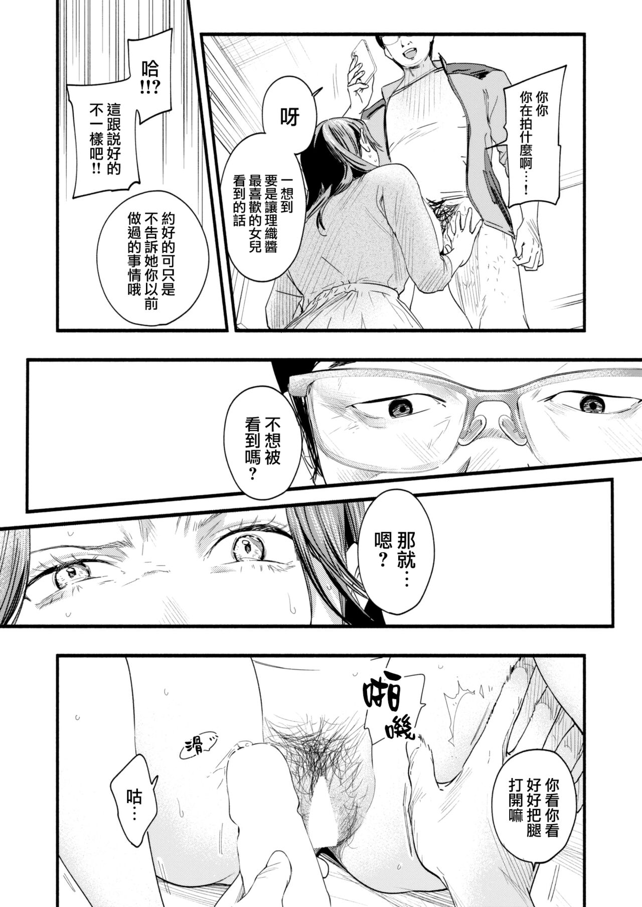 [Higashide Irodori] Migawari no Obenkyou Zenpen (COMIC Shitsurakuten 2022-05)[Chinese][大鸟可不敢乱转汉化][Digital] 24eme image