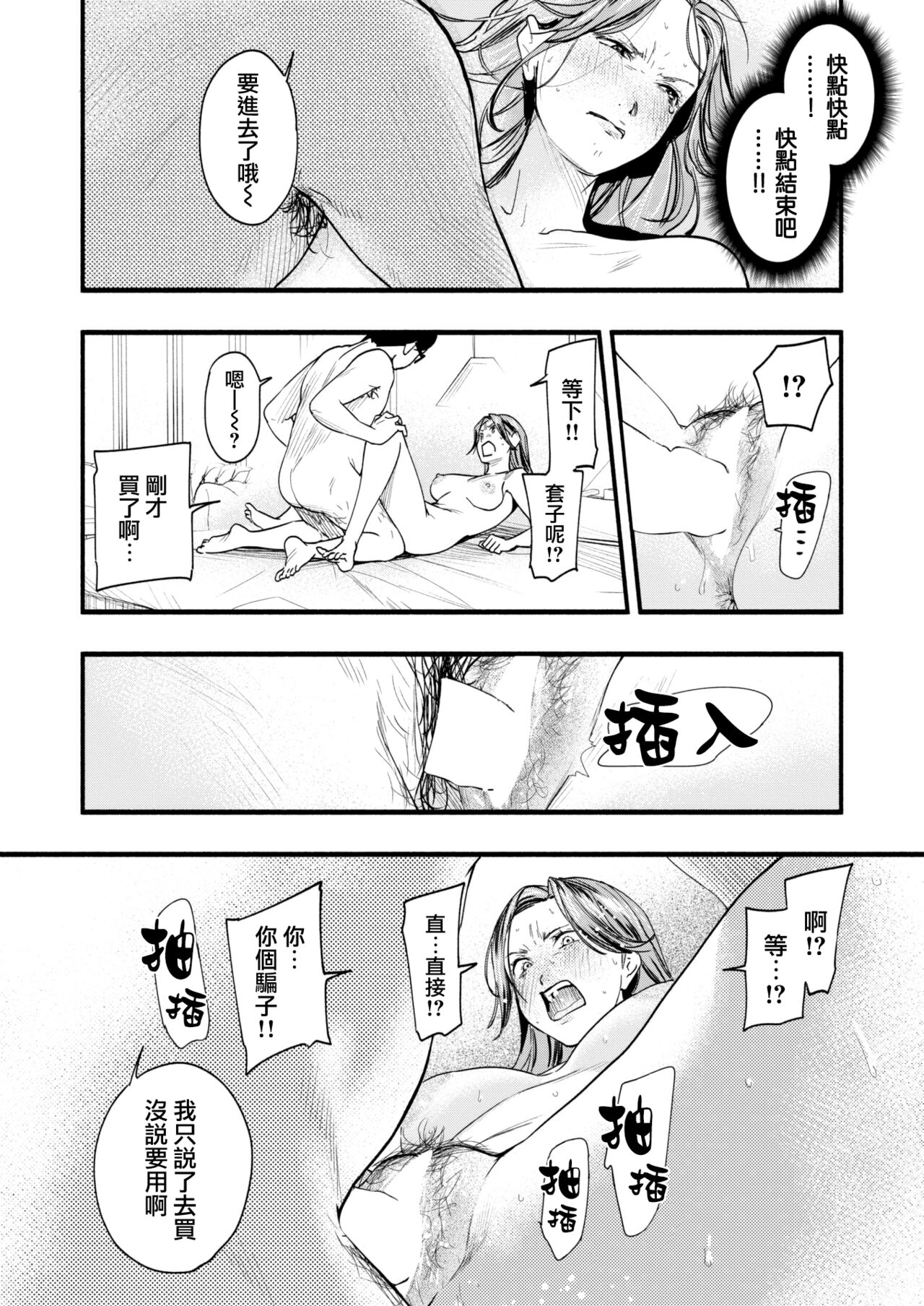 [Higashide Irodori] Migawari no Obenkyou Zenpen (COMIC Shitsurakuten 2022-05)[Chinese][大鸟可不敢乱转汉化][Digital] 25eme image