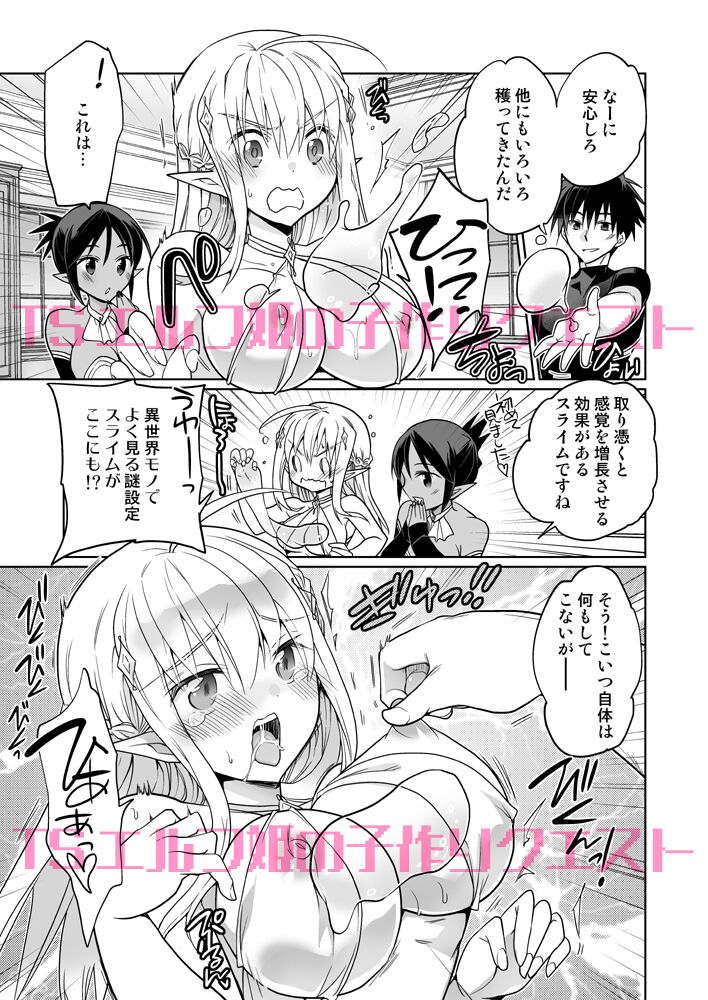 (COMITIA140) [T-NORTH (Matsumoto Mitohi.)] TS Elf Hime no Kozukuri Quest [Sample] Bildnummer 2