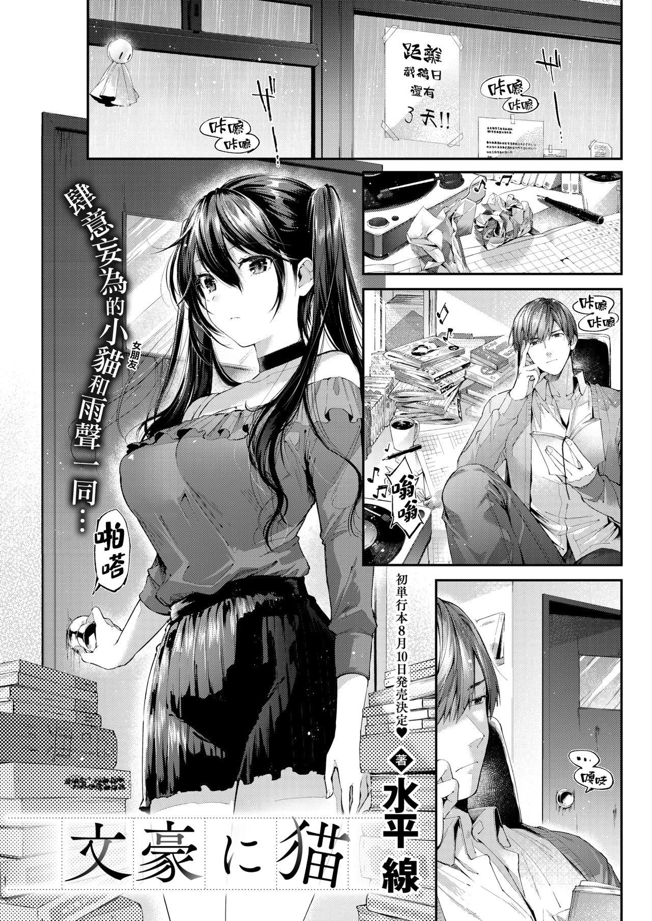 [Suihei Sen] Bungou ni Neko (COMIC HOTMILK 2019-07) [Chinese] [兔司姬漢化組] [Digital] numero di immagine  2