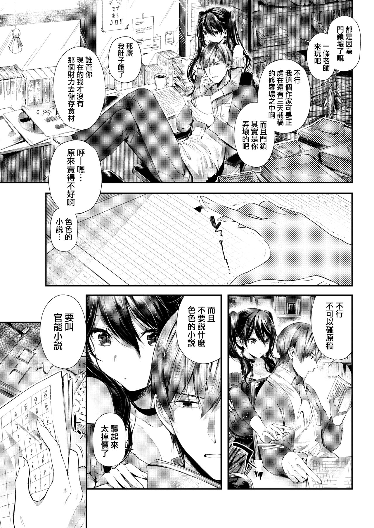 [Suihei Sen] Bungou ni Neko (COMIC HOTMILK 2019-07) [Chinese] [兔司姬漢化組] [Digital] numero di immagine  4