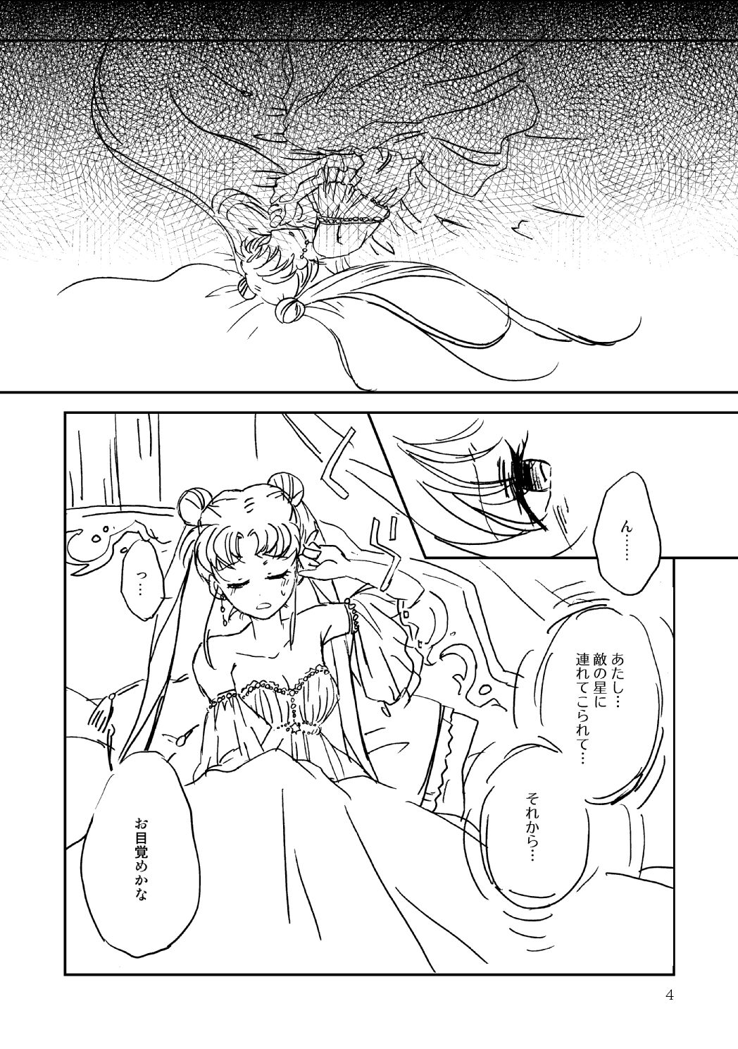 (Gekka Yuusei 6) [Kaiten Chocolate (Bon)] Marionette's Rhapsody (Bishoujo Senshi Sailor Moon) Bildnummer 3