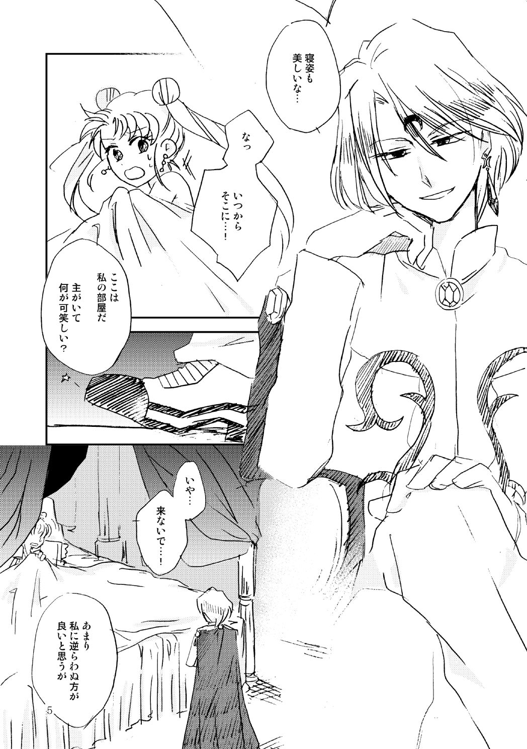 (Gekka Yuusei 6) [Kaiten Chocolate (Bon)] Marionette's Rhapsody (Bishoujo Senshi Sailor Moon) Bildnummer 4