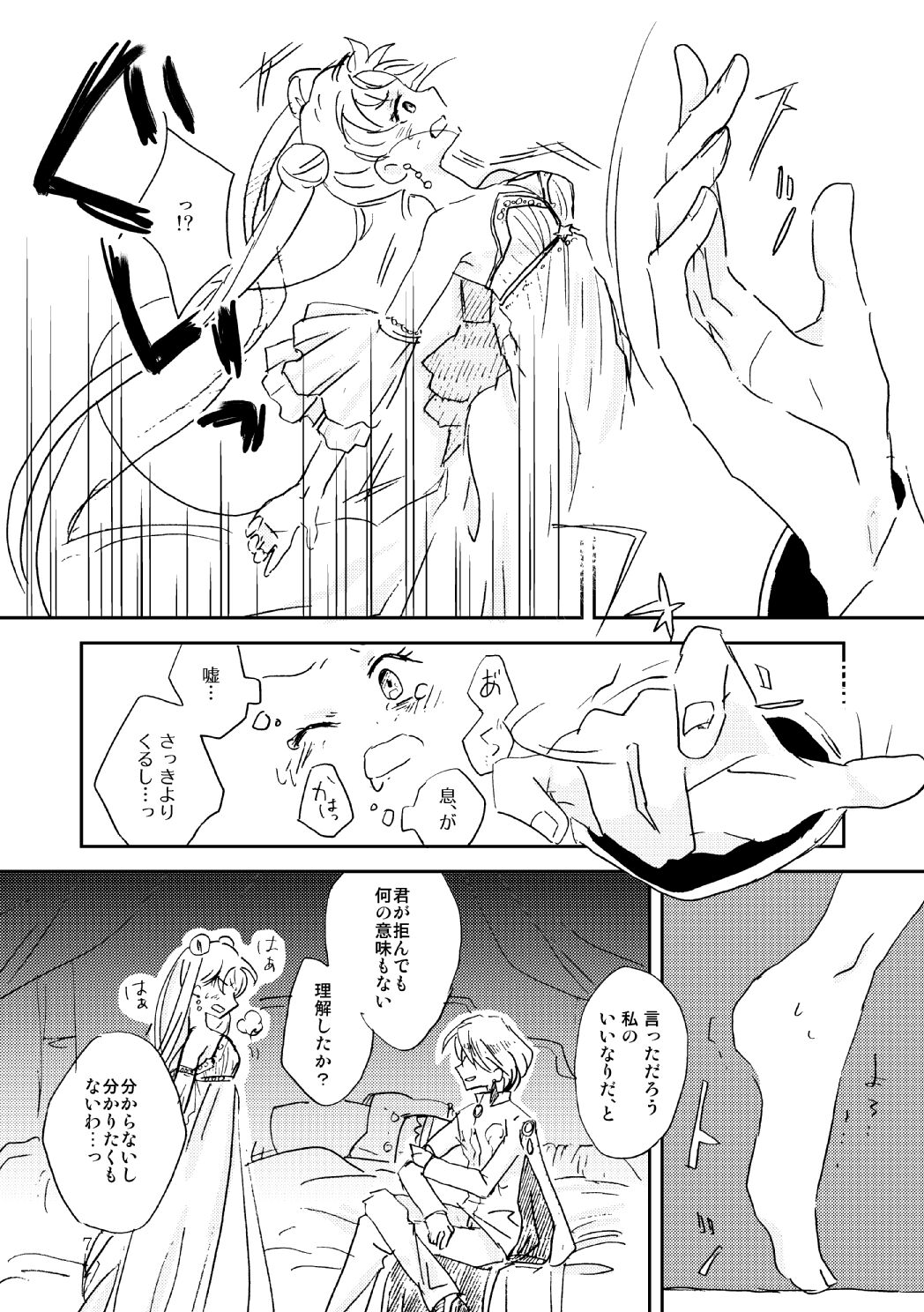 (Gekka Yuusei 6) [Kaiten Chocolate (Bon)] Marionette's Rhapsody (Bishoujo Senshi Sailor Moon) Bildnummer 6