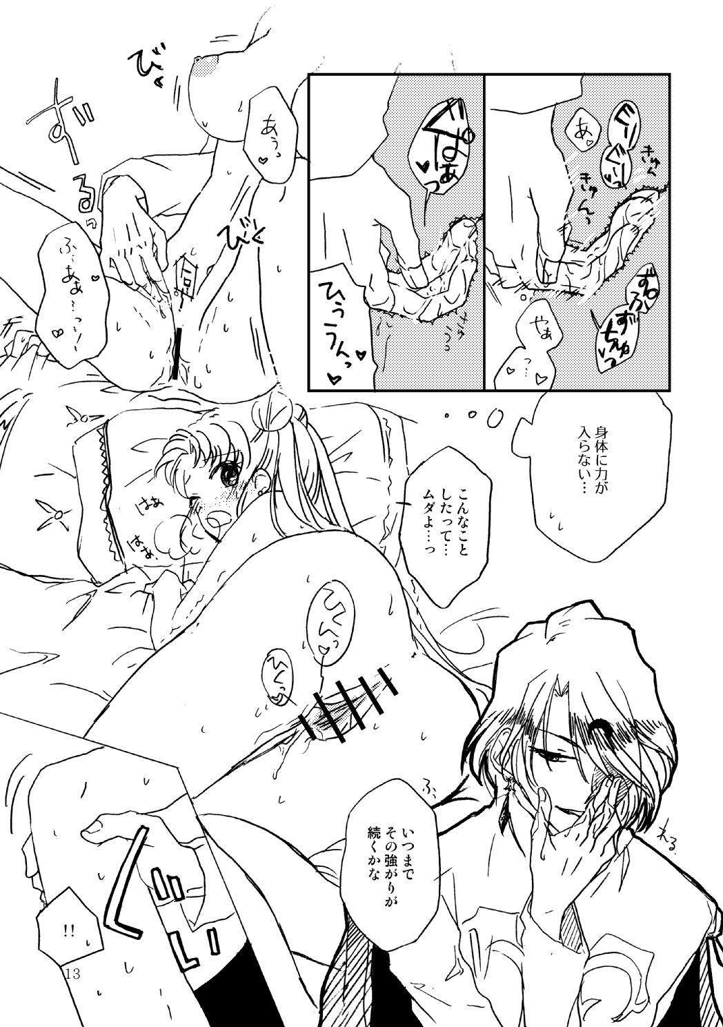 (Gekka Yuusei 6) [Kaiten Chocolate (Bon)] Marionette's Rhapsody (Bishoujo Senshi Sailor Moon) Bildnummer 12