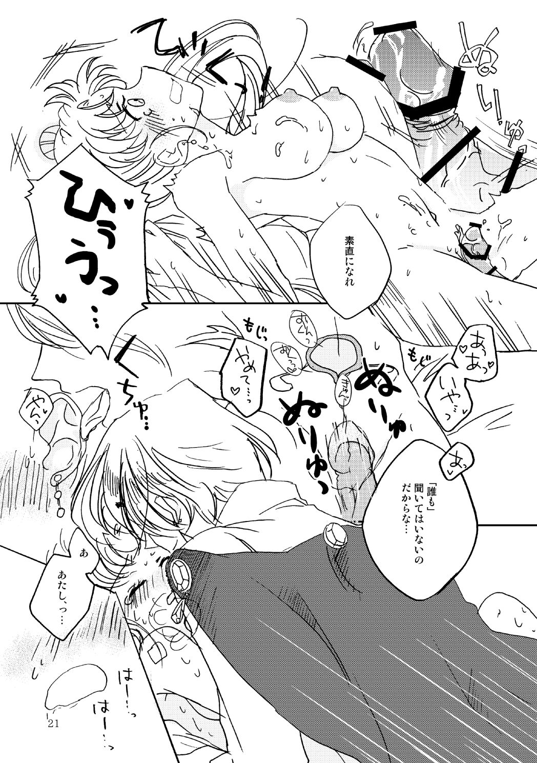 (Gekka Yuusei 6) [Kaiten Chocolate (Bon)] Marionette's Rhapsody (Bishoujo Senshi Sailor Moon) Bildnummer 20