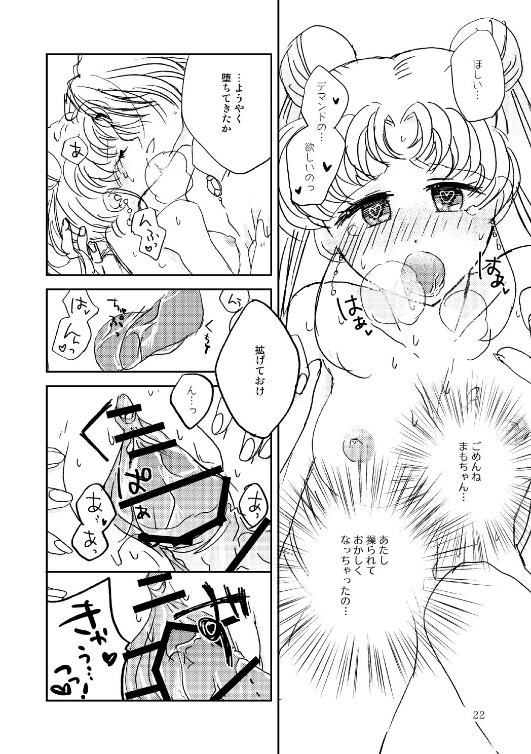 (Gekka Yuusei 6) [Kaiten Chocolate (Bon)] Marionette's Rhapsody (Bishoujo Senshi Sailor Moon) Bildnummer 21