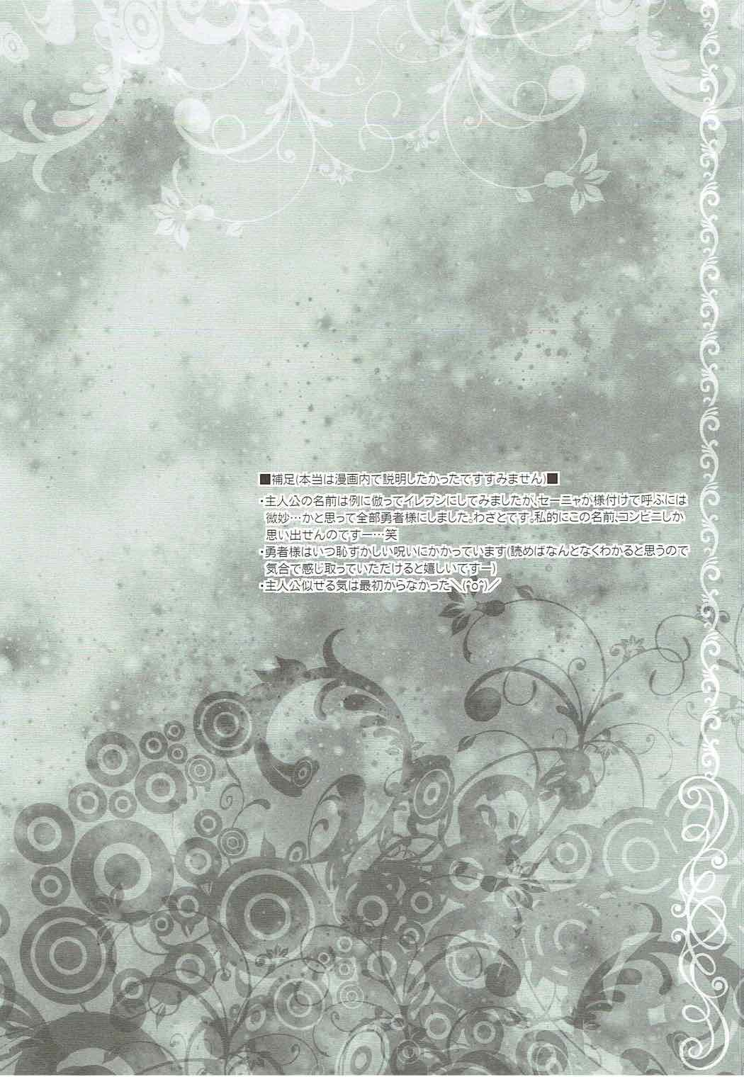 (C92) [Eccentric Girl (Asagiri Rira)] Hazukashi Yuusha no Momoiro Junan | A Fabled and Embarrased Hero, Overtaken by Her Pink Lust. (Dragon Quest XI) [English] [The Crimson Star TL]. 3eme image