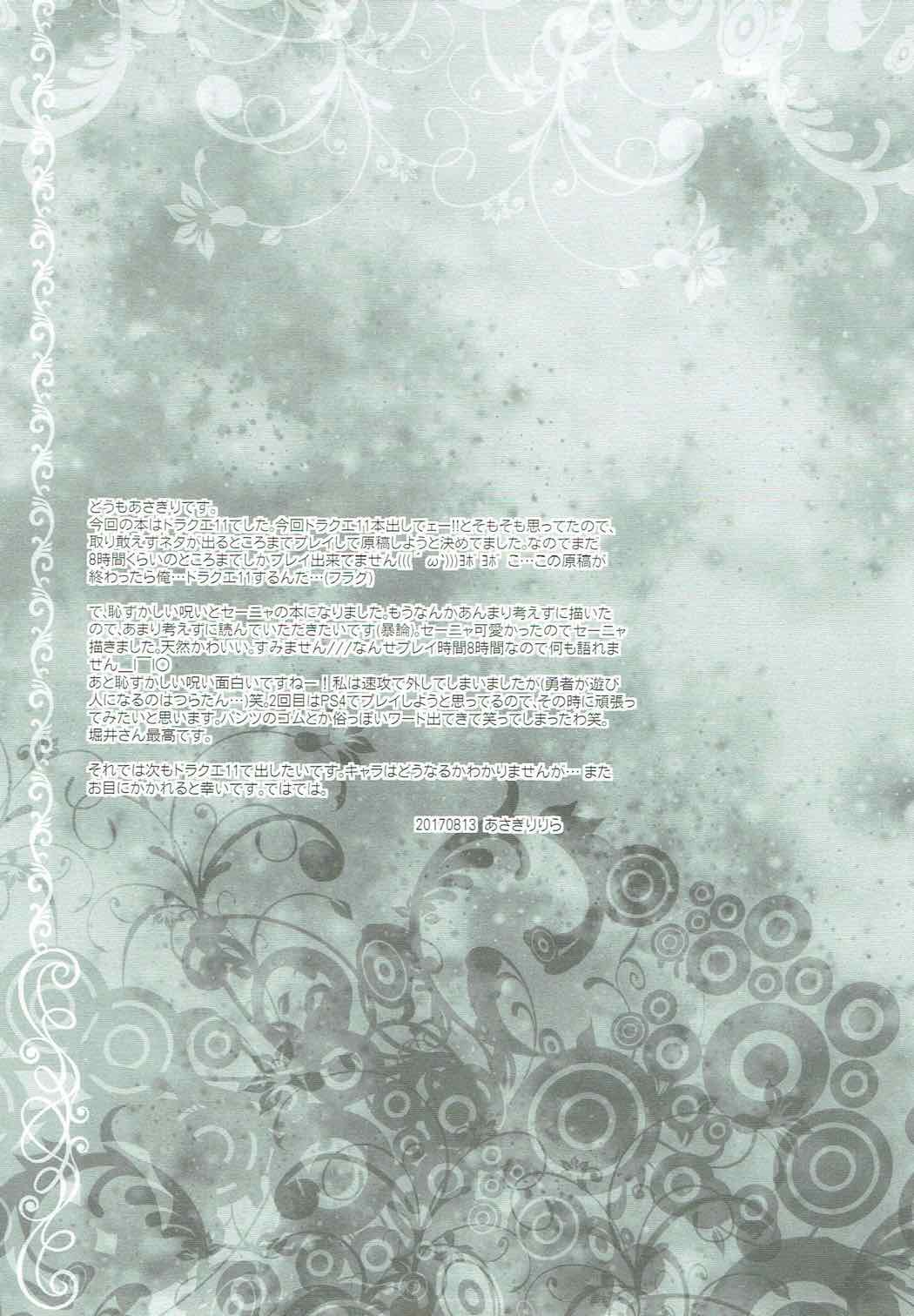 (C92) [Eccentric Girl (Asagiri Rira)] Hazukashi Yuusha no Momoiro Junan | A Fabled and Embarrased Hero, Overtaken by Her Pink Lust. (Dragon Quest XI) [English] [The Crimson Star TL]. 20eme image