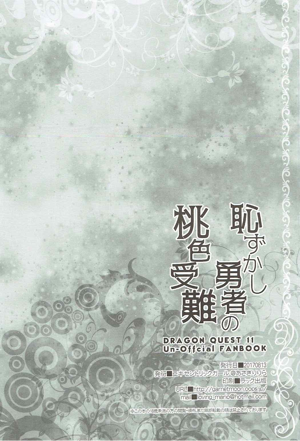 (C92) [Eccentric Girl (Asagiri Rira)] Hazukashi Yuusha no Momoiro Junan | A Fabled and Embarrased Hero, Overtaken by Her Pink Lust. (Dragon Quest XI) [English] [The Crimson Star TL]. 21eme image