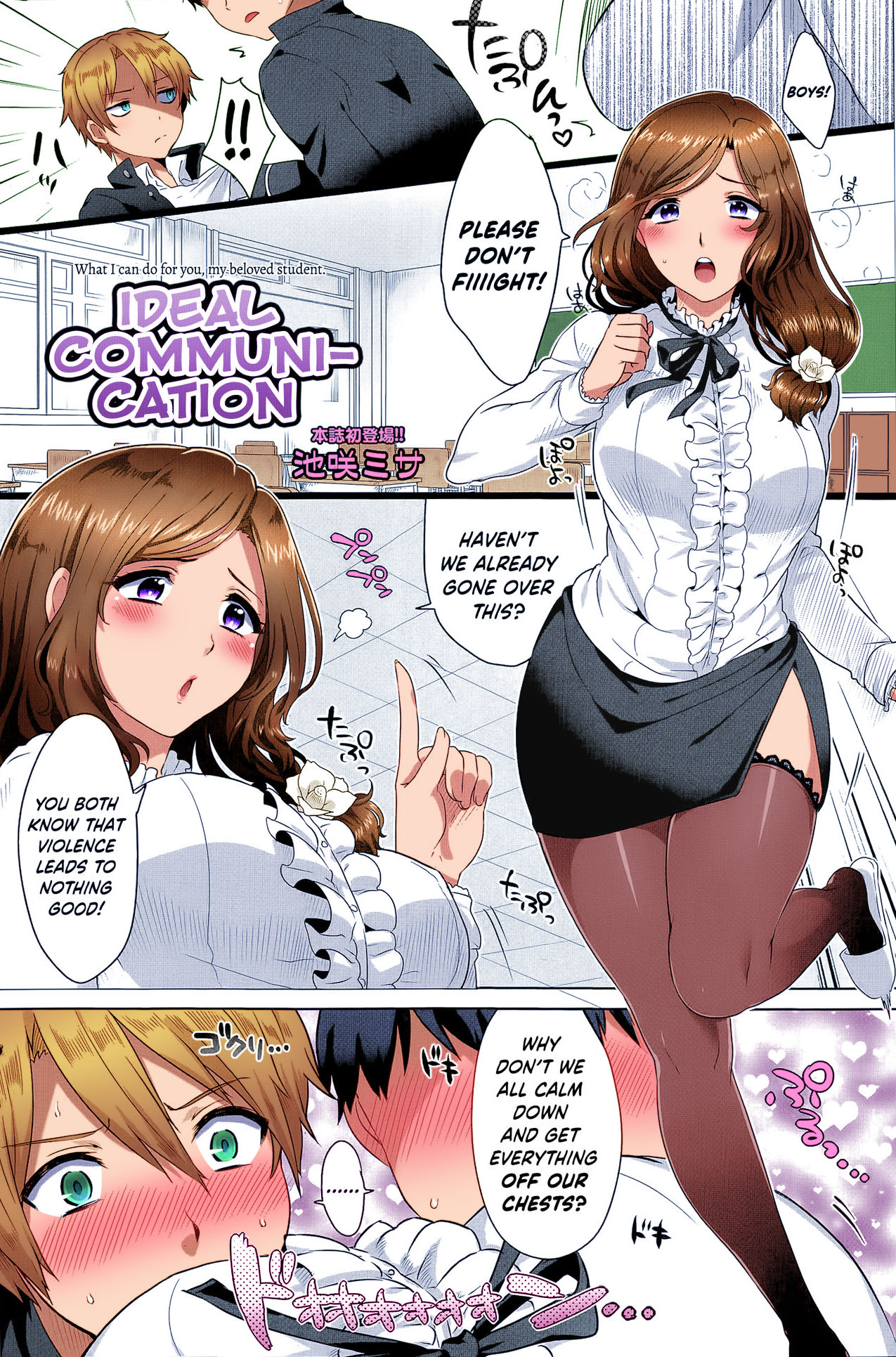 [Ikezaki Misa] Risouteki Communication | Ideal Communication (COMIC SIGMA 2014-07 Vol. 80) [English] [Hen_Colorist] [Colorized] 画像番号 2