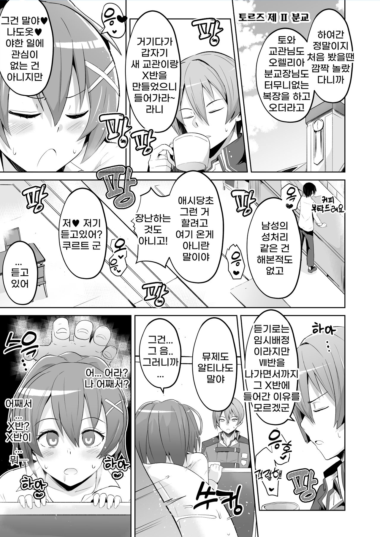 [Sanatuki]최면의 궤적 신 Ⅶ반 편[sample] 이미지 번호 2