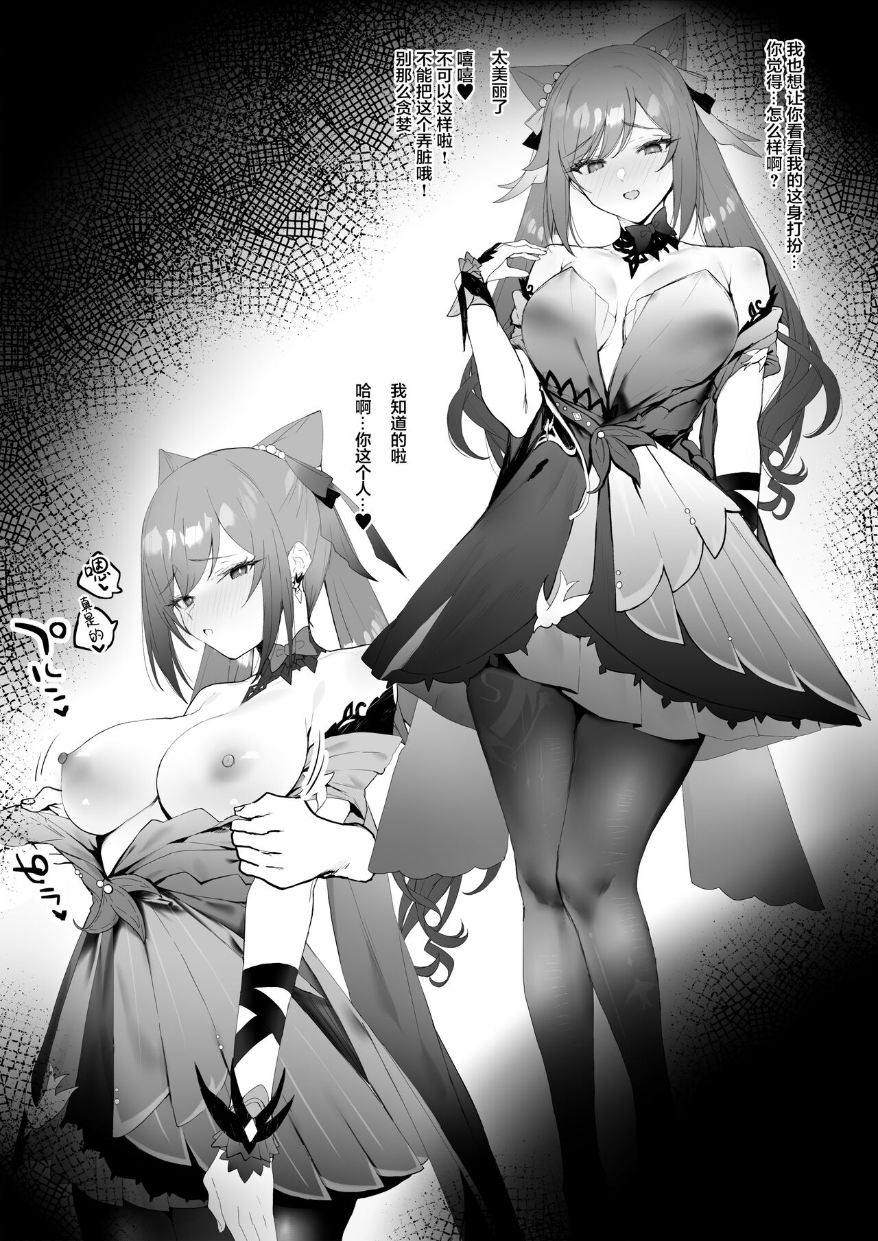 [remora] Matsuri no Ato de Ichaicha (Genshin Impact) [Chinese] [黎欧x苍蓝星汉化组] imagen número 2